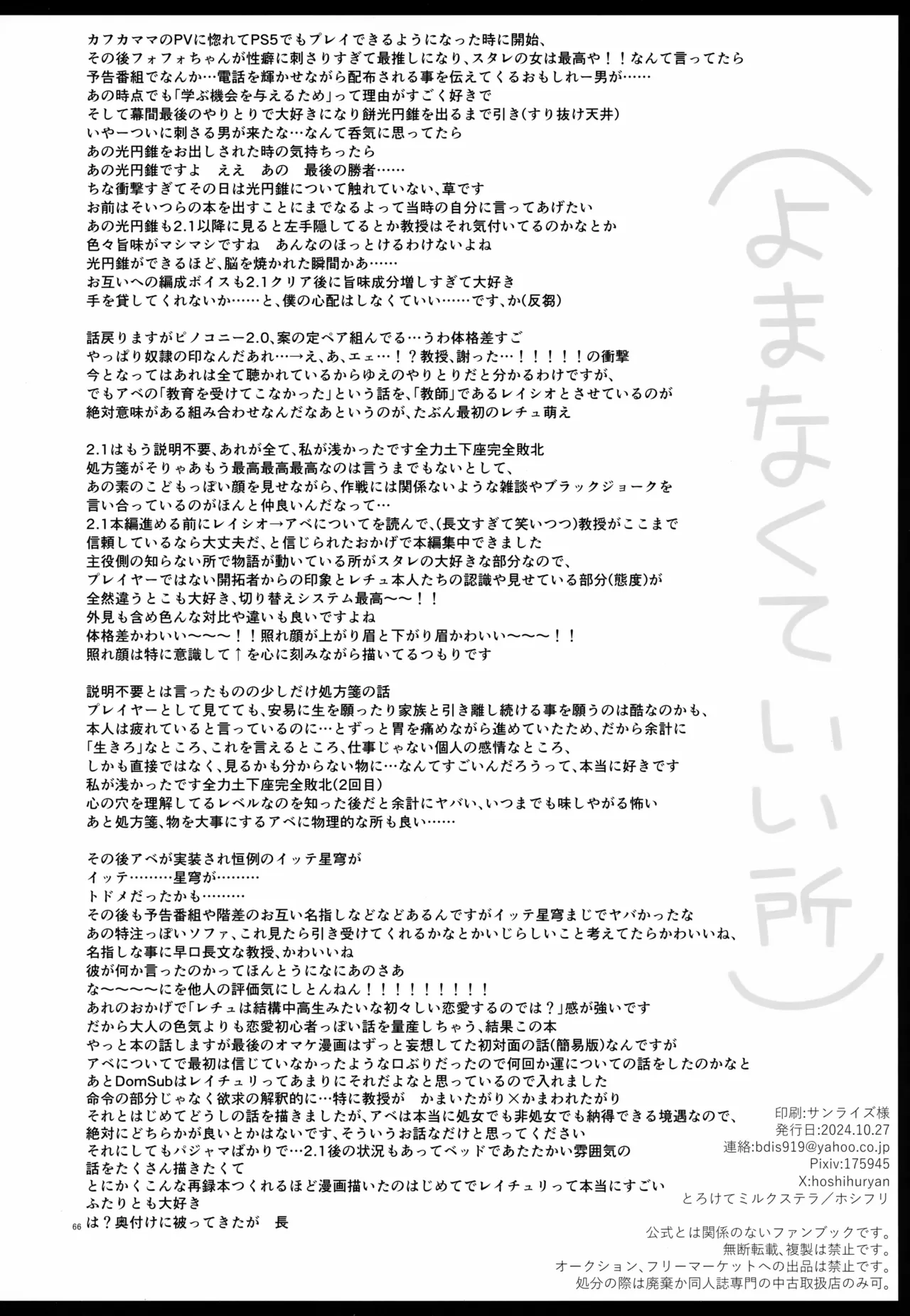 しゅがーぐれいずにおちてゆく Page.66