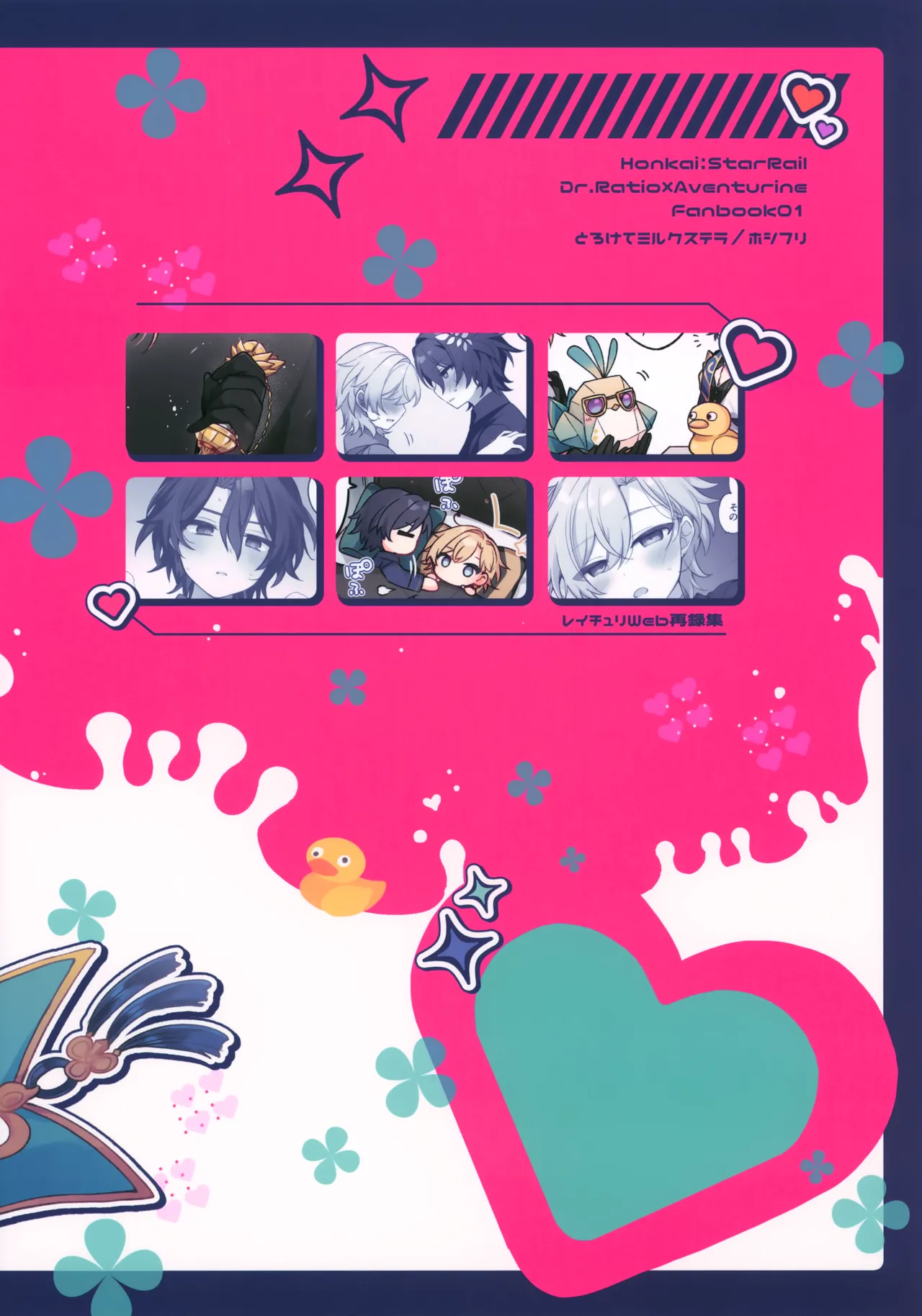 しゅがーぐれいずにおちてゆく Page.67