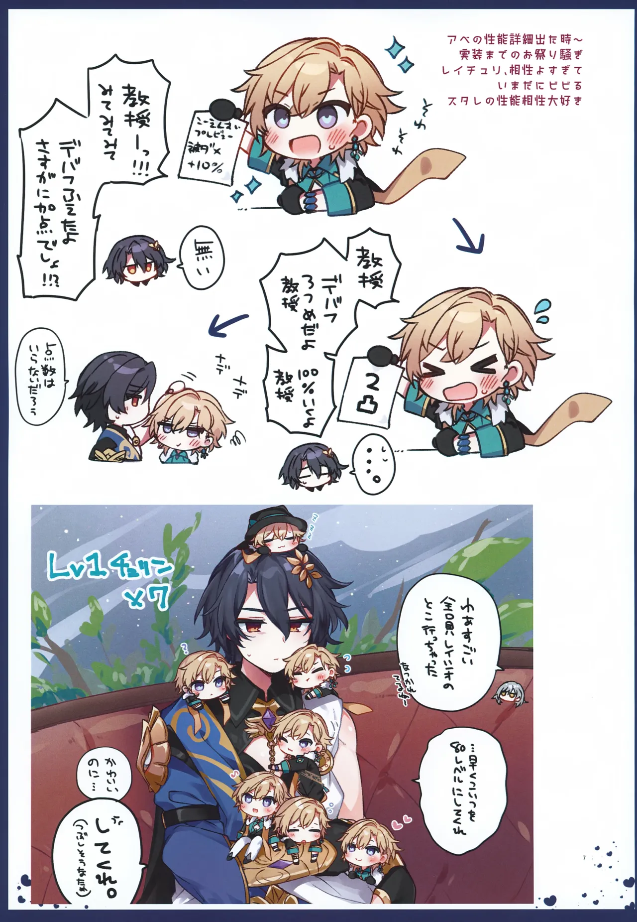しゅがーぐれいずにおちてゆく Page.7