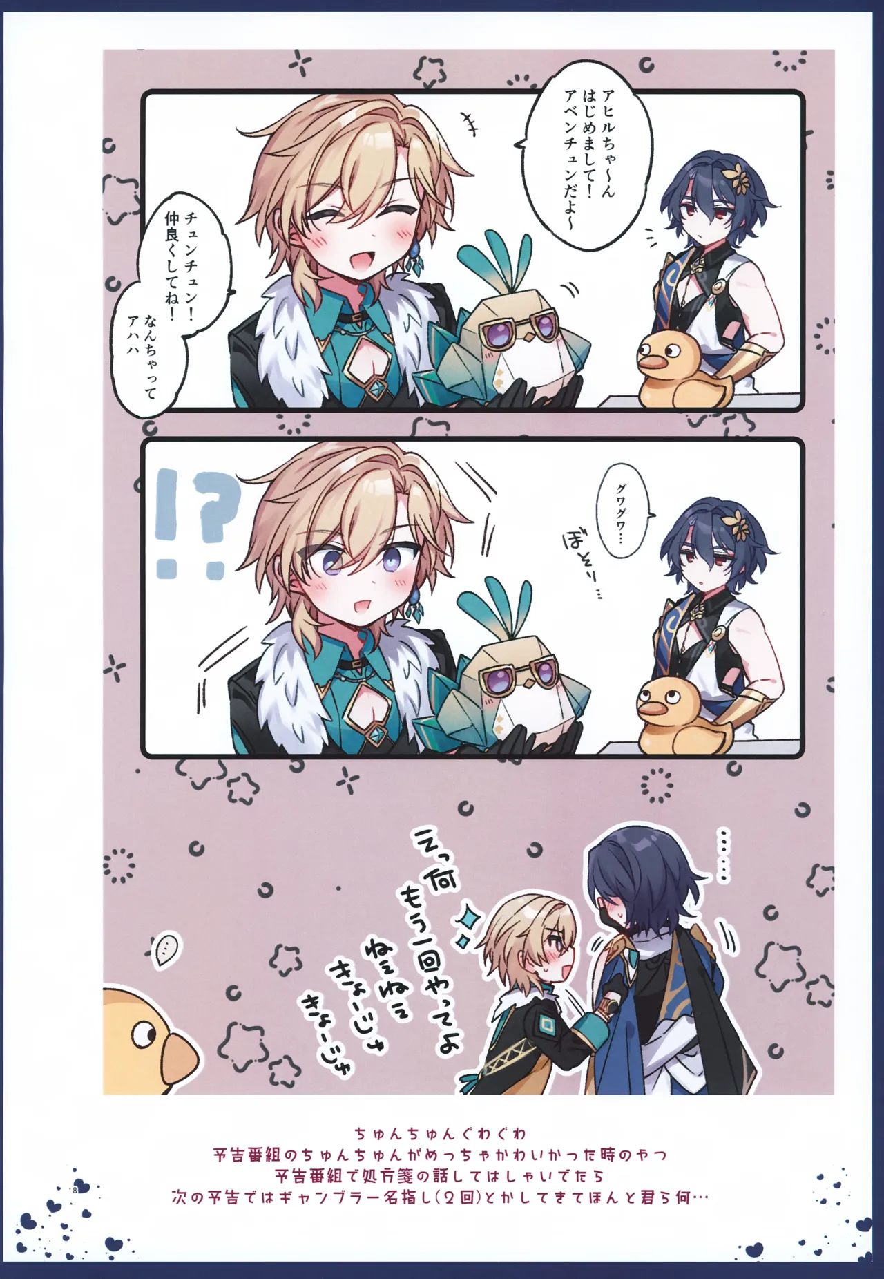 しゅがーぐれいずにおちてゆく Page.8