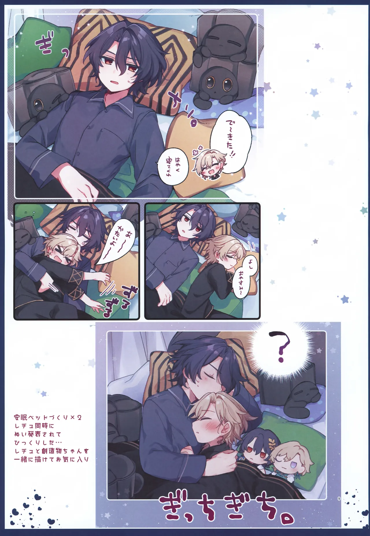 しゅがーぐれいずにおちてゆく Page.9