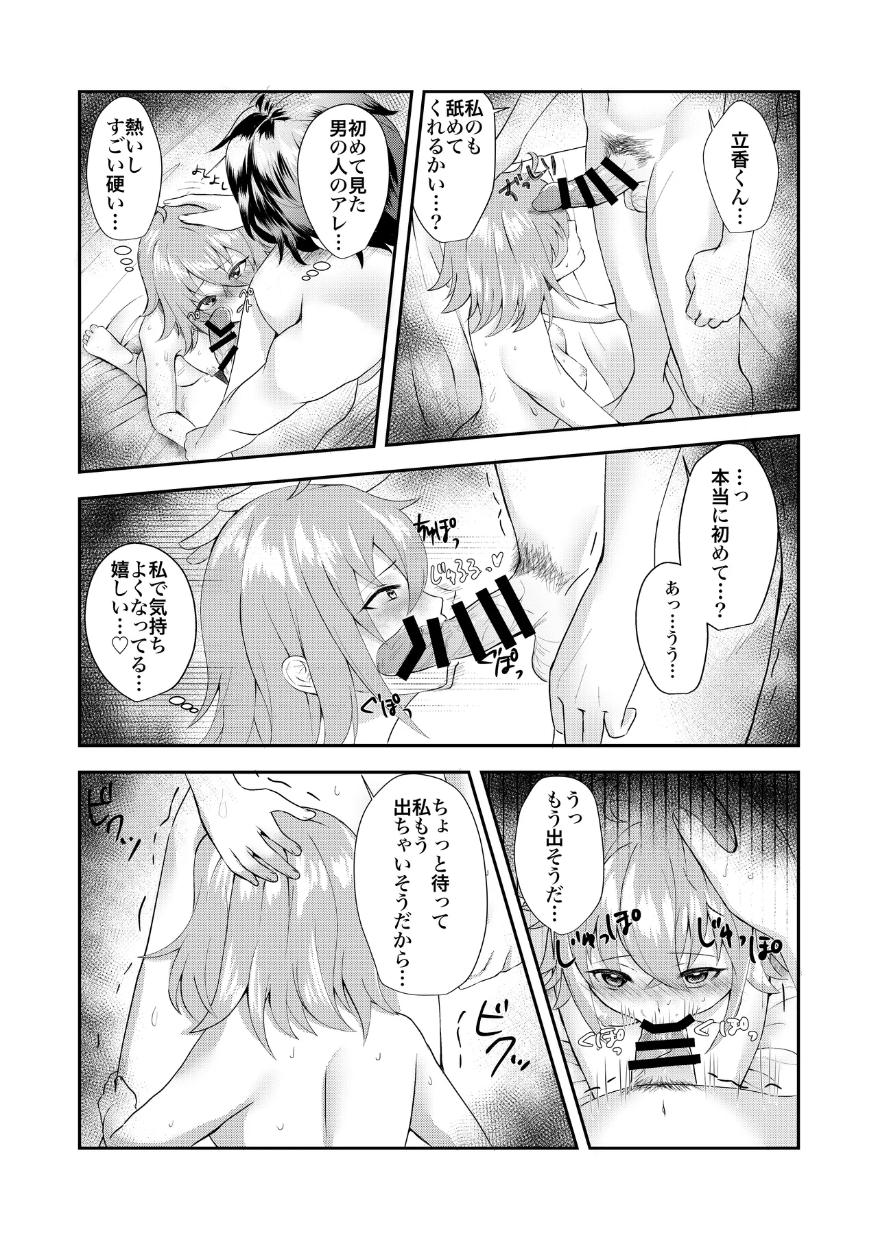 万能の天才に抱かれました。 Page.12