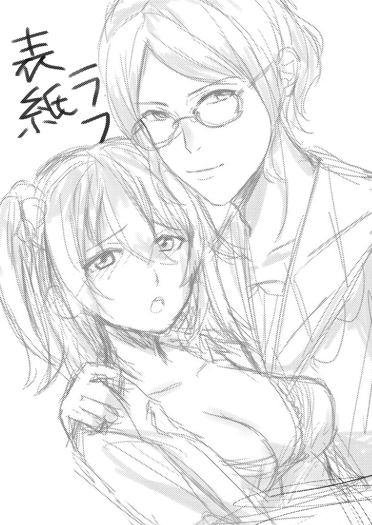 万能の天才に抱かれました。 Page.2