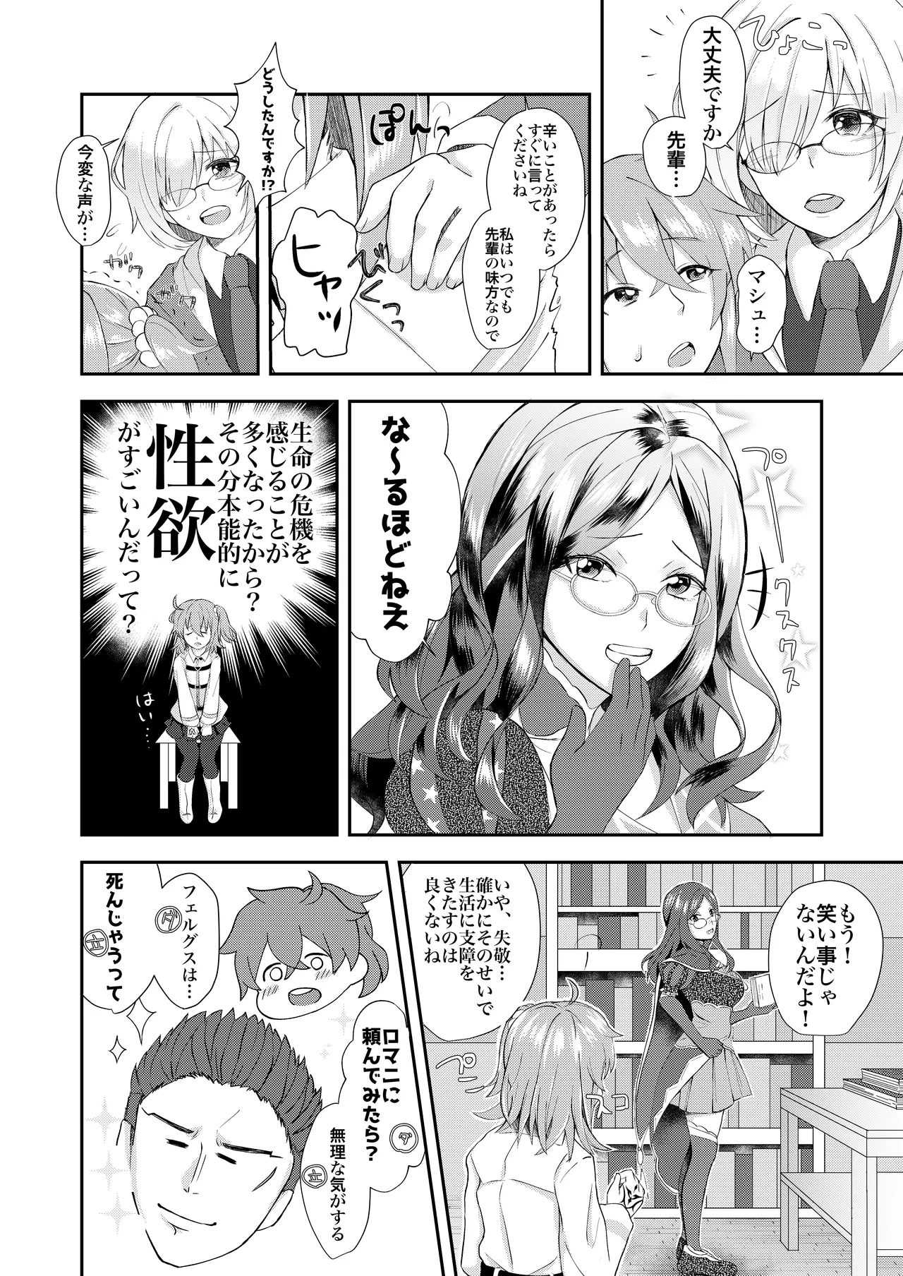万能の天才に抱かれました。 Page.4
