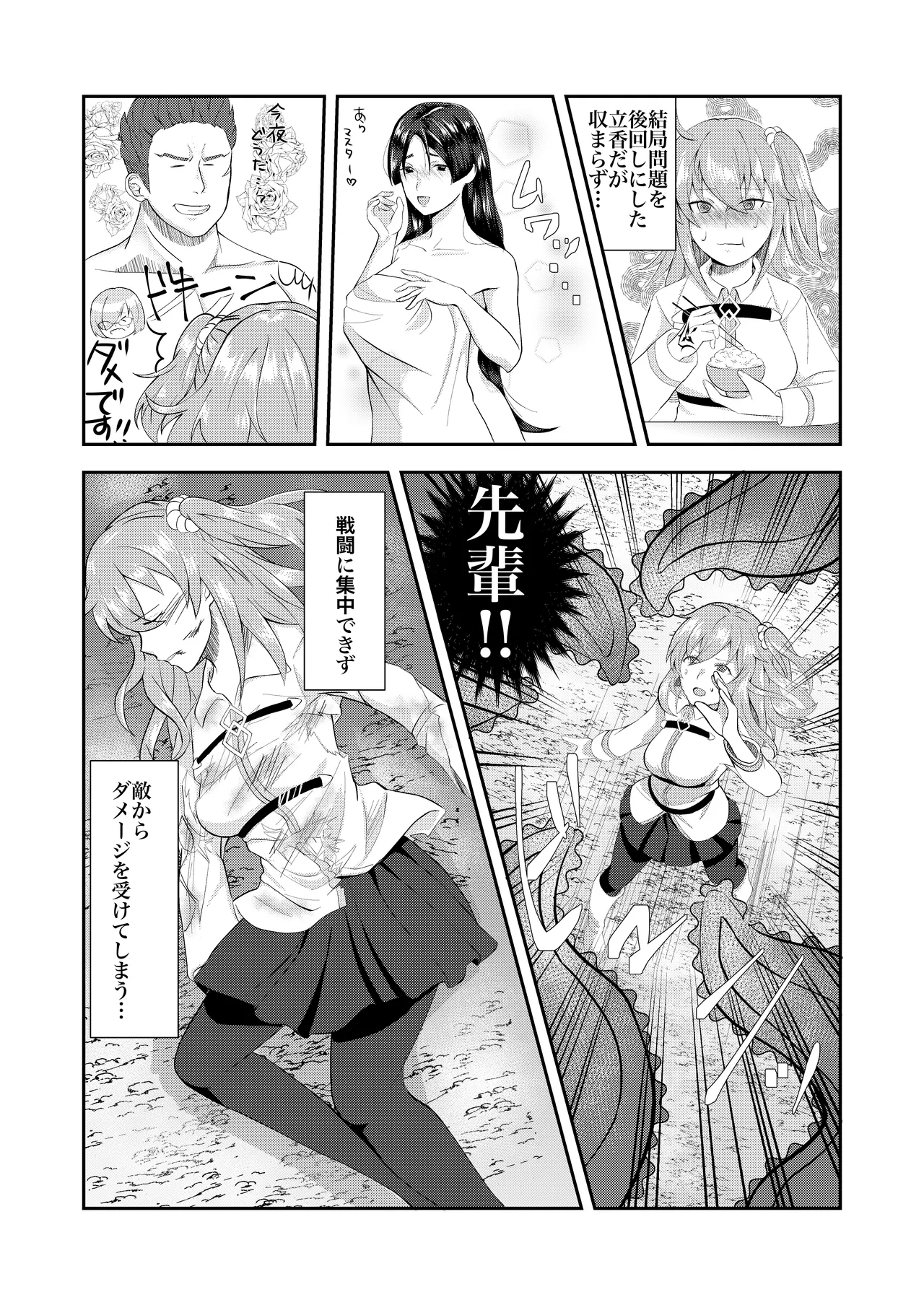 万能の天才に抱かれました。 Page.6