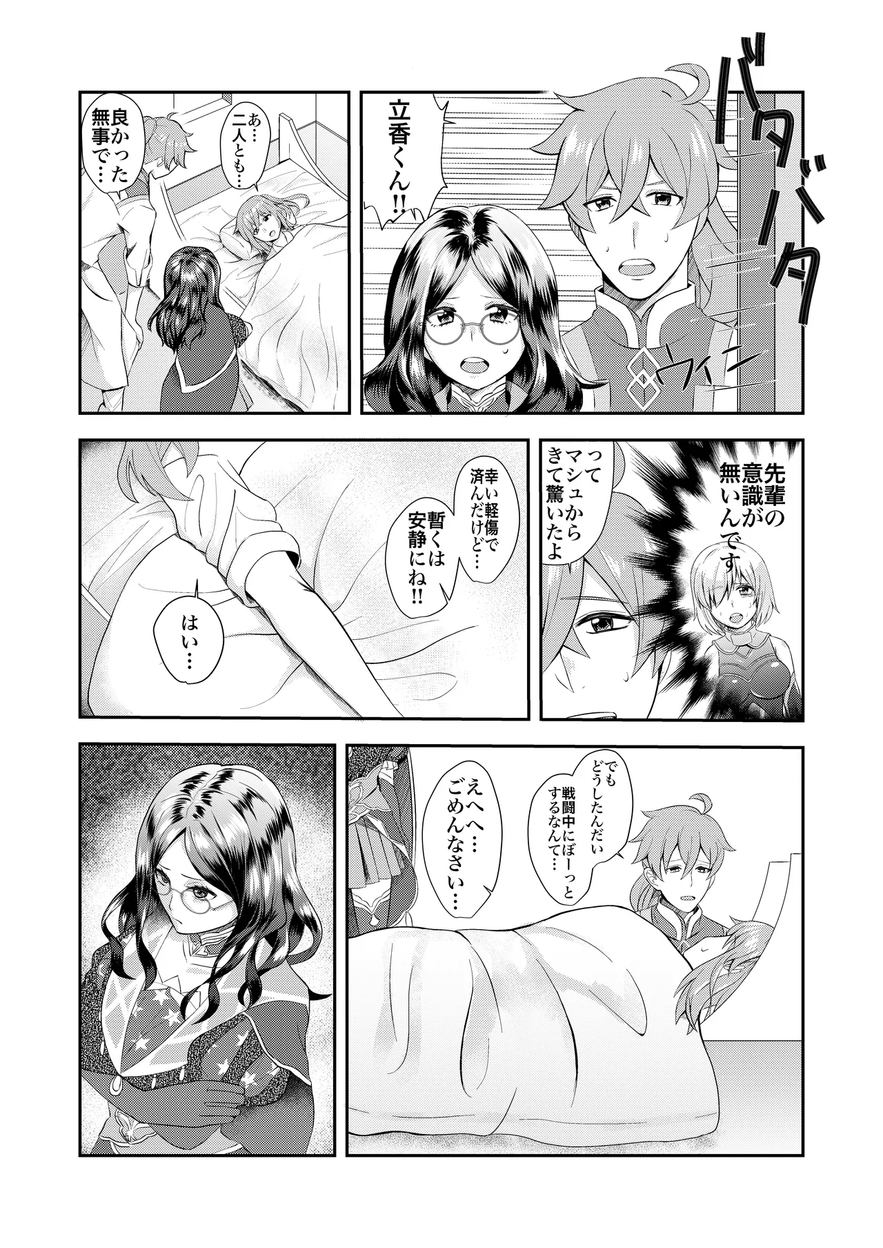 万能の天才に抱かれました。 Page.7