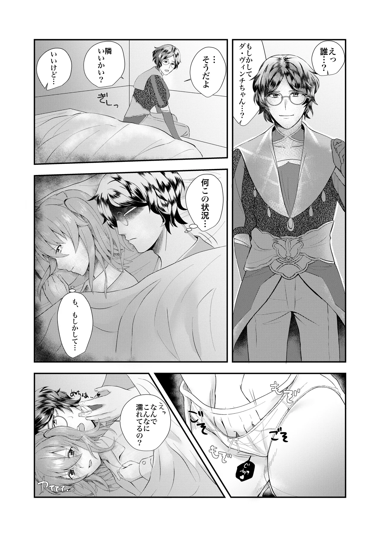 万能の天才に抱かれました。 Page.9