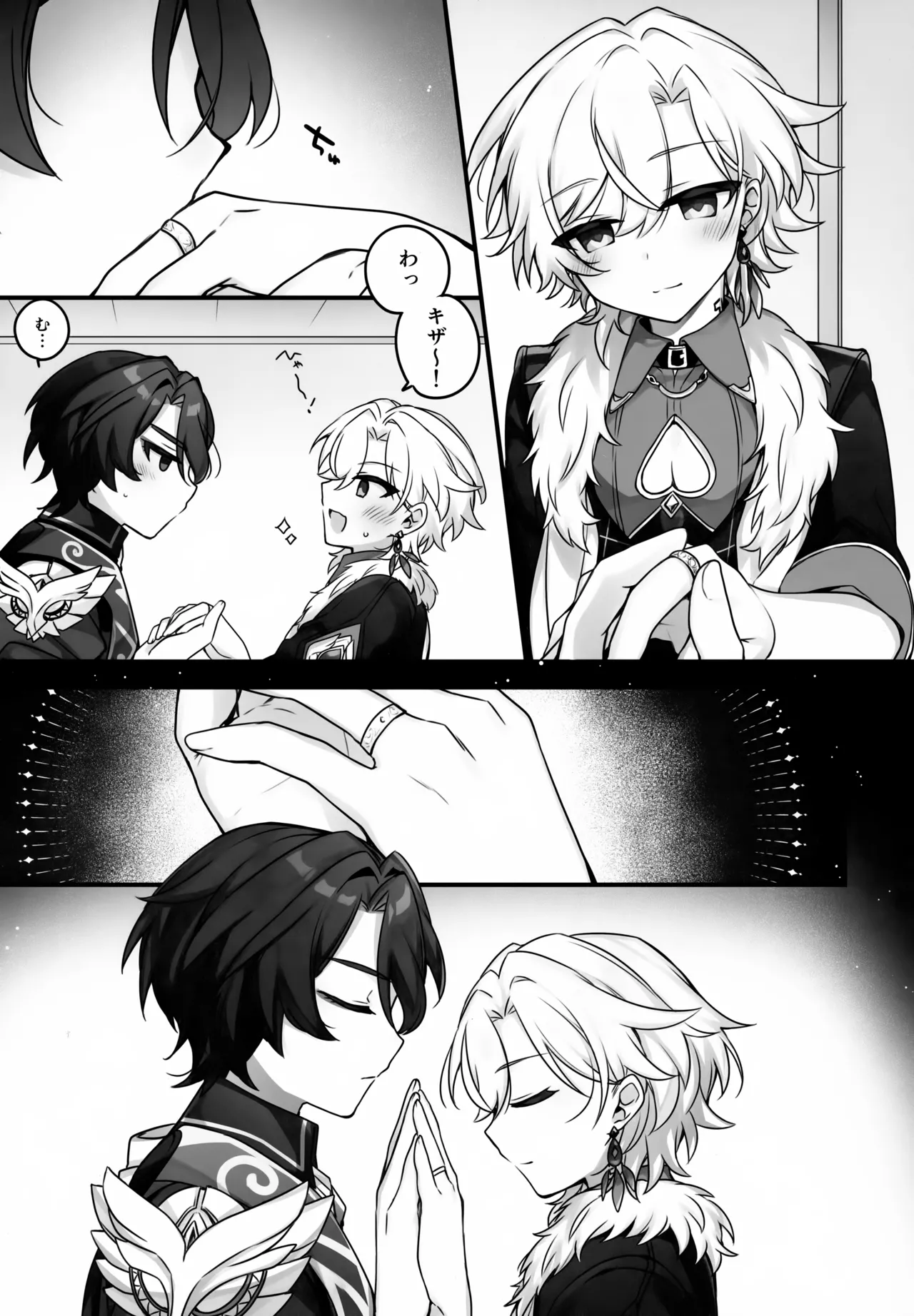はちみつにあらがえない Page.12