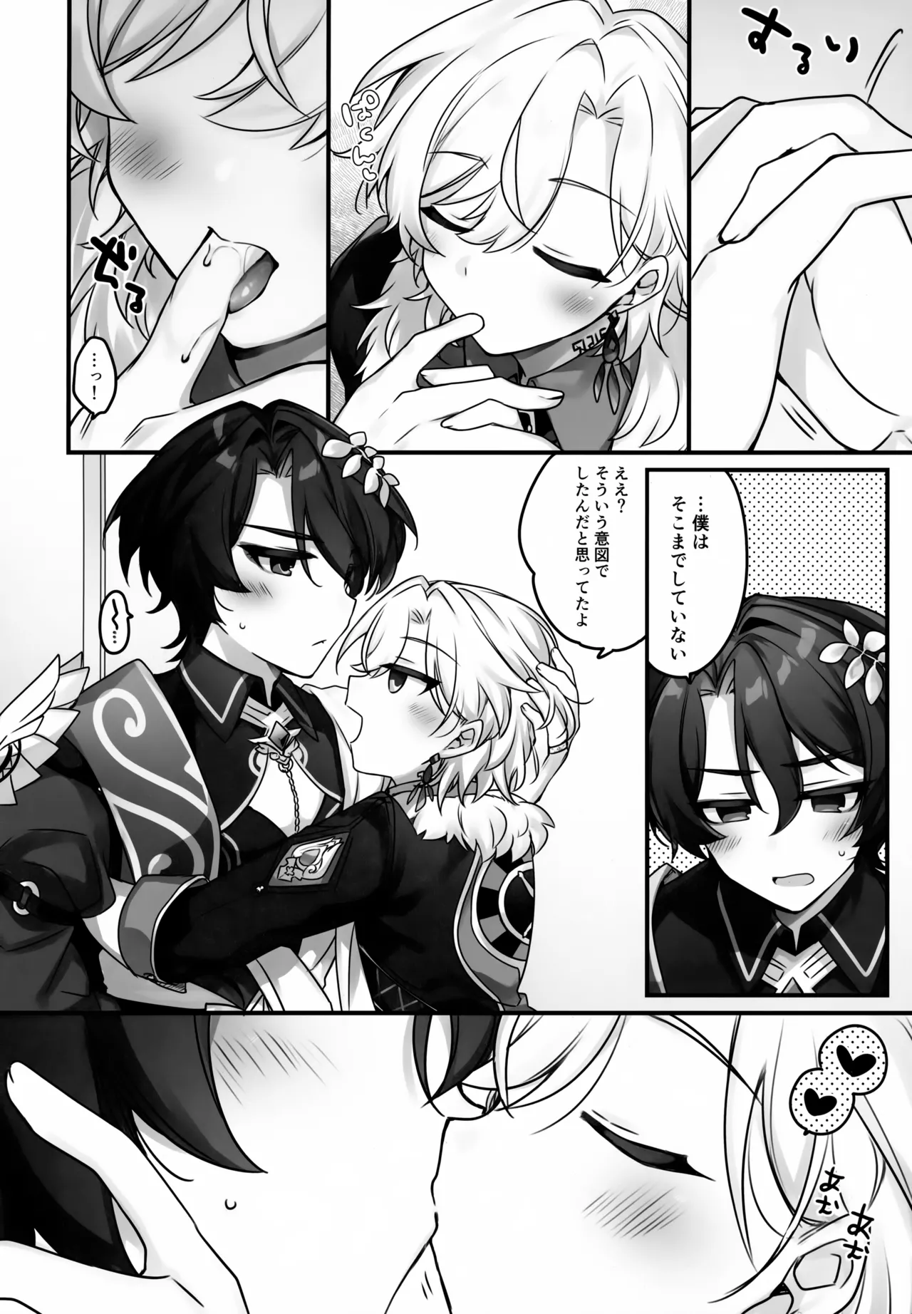 はちみつにあらがえない Page.13