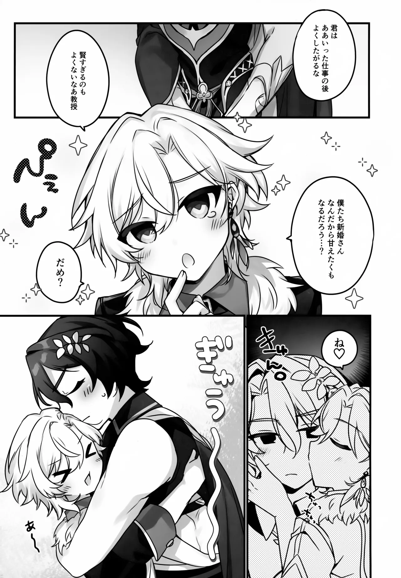 はちみつにあらがえない Page.14