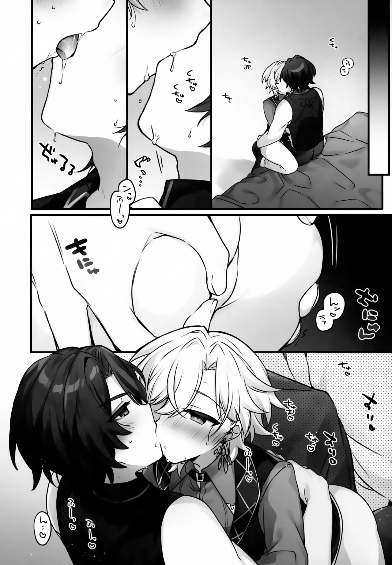 はちみつにあらがえない Page.15