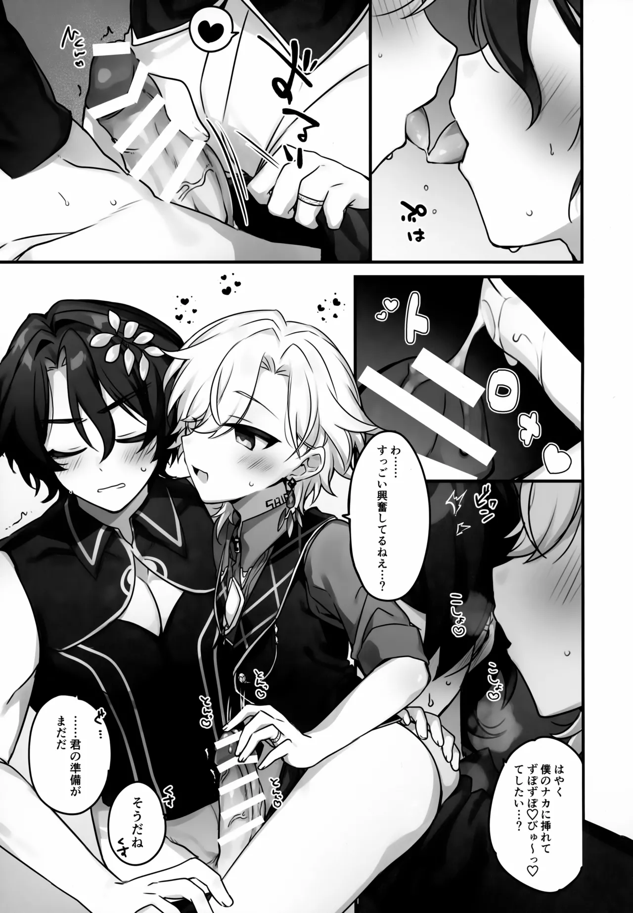 はちみつにあらがえない Page.16