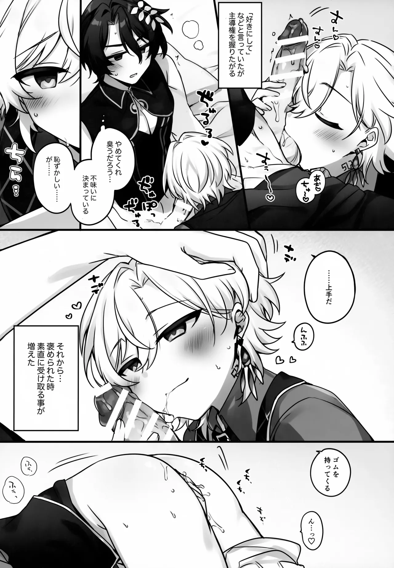はちみつにあらがえない Page.18