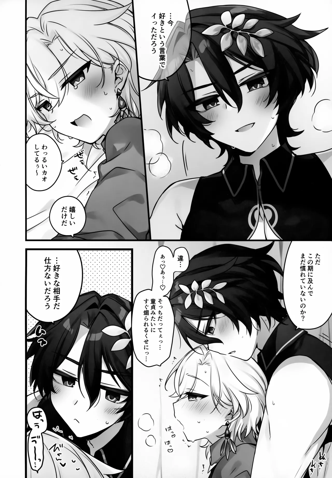 はちみつにあらがえない Page.23
