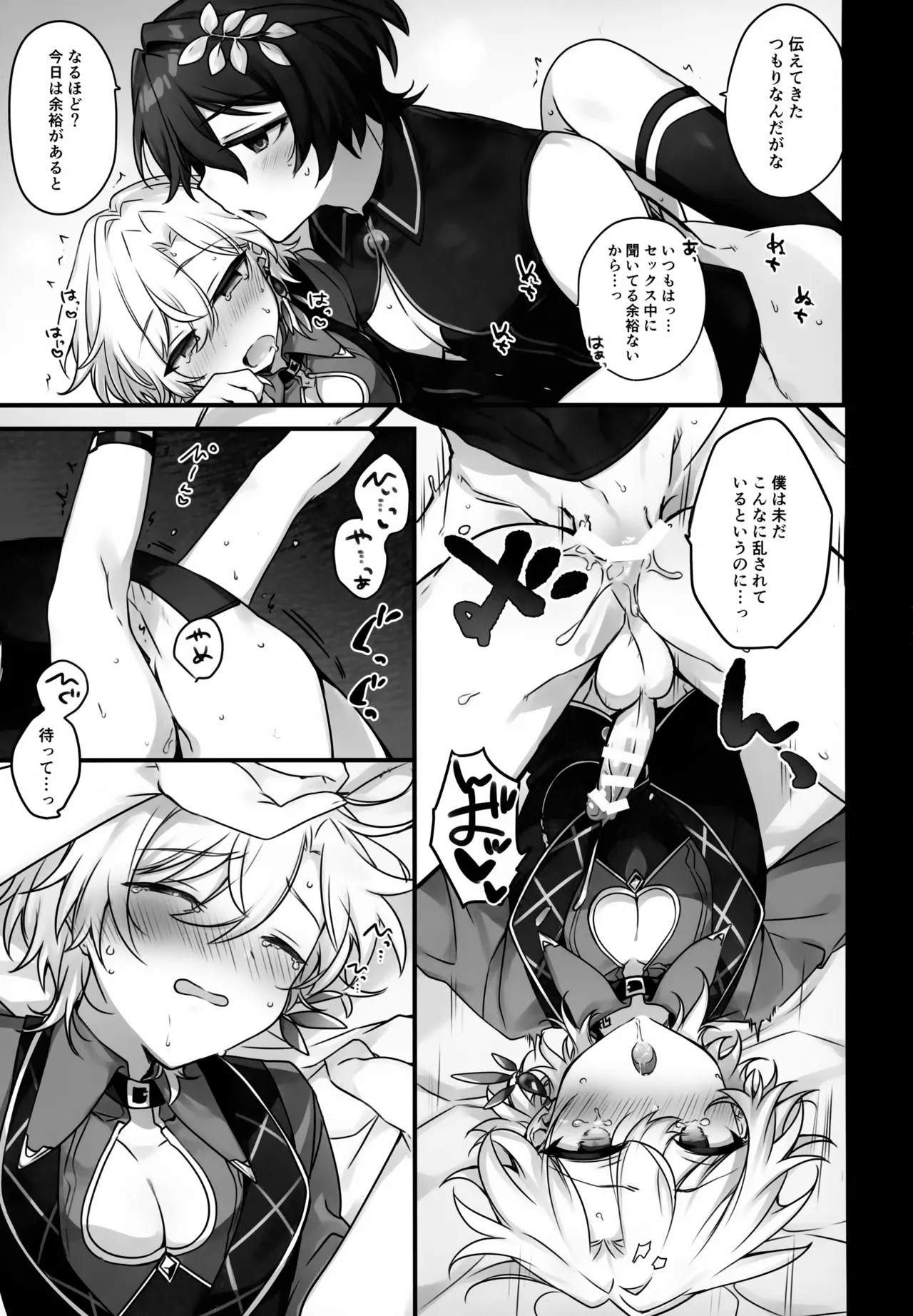 はちみつにあらがえない Page.24