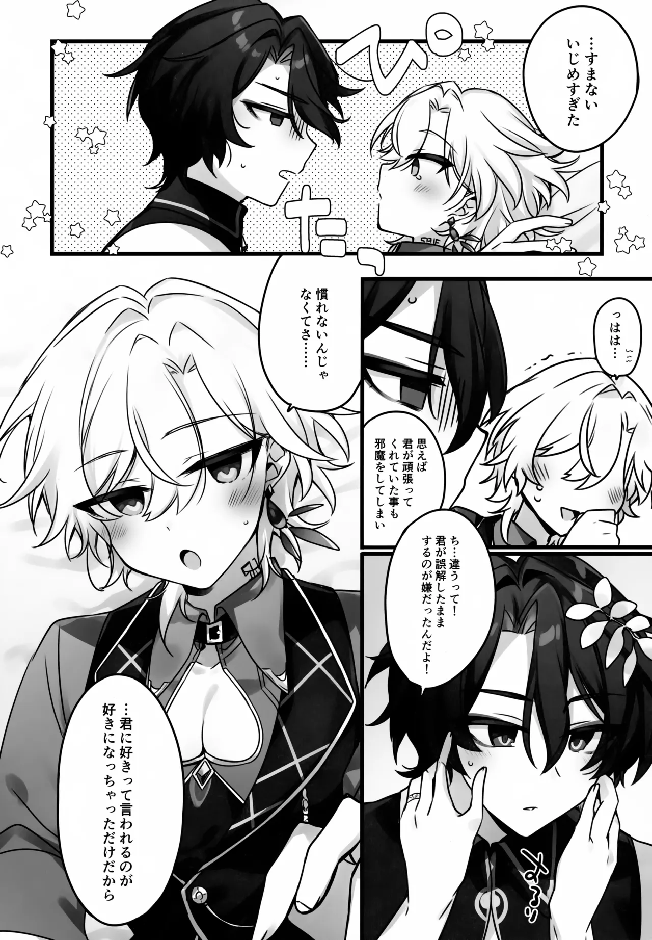 はちみつにあらがえない Page.25