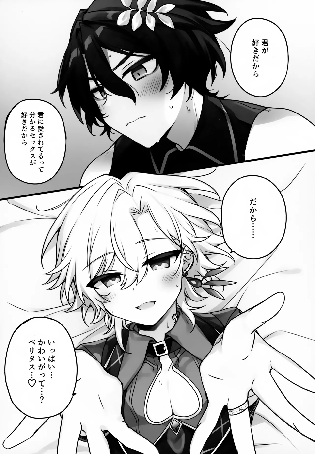 はちみつにあらがえない Page.26