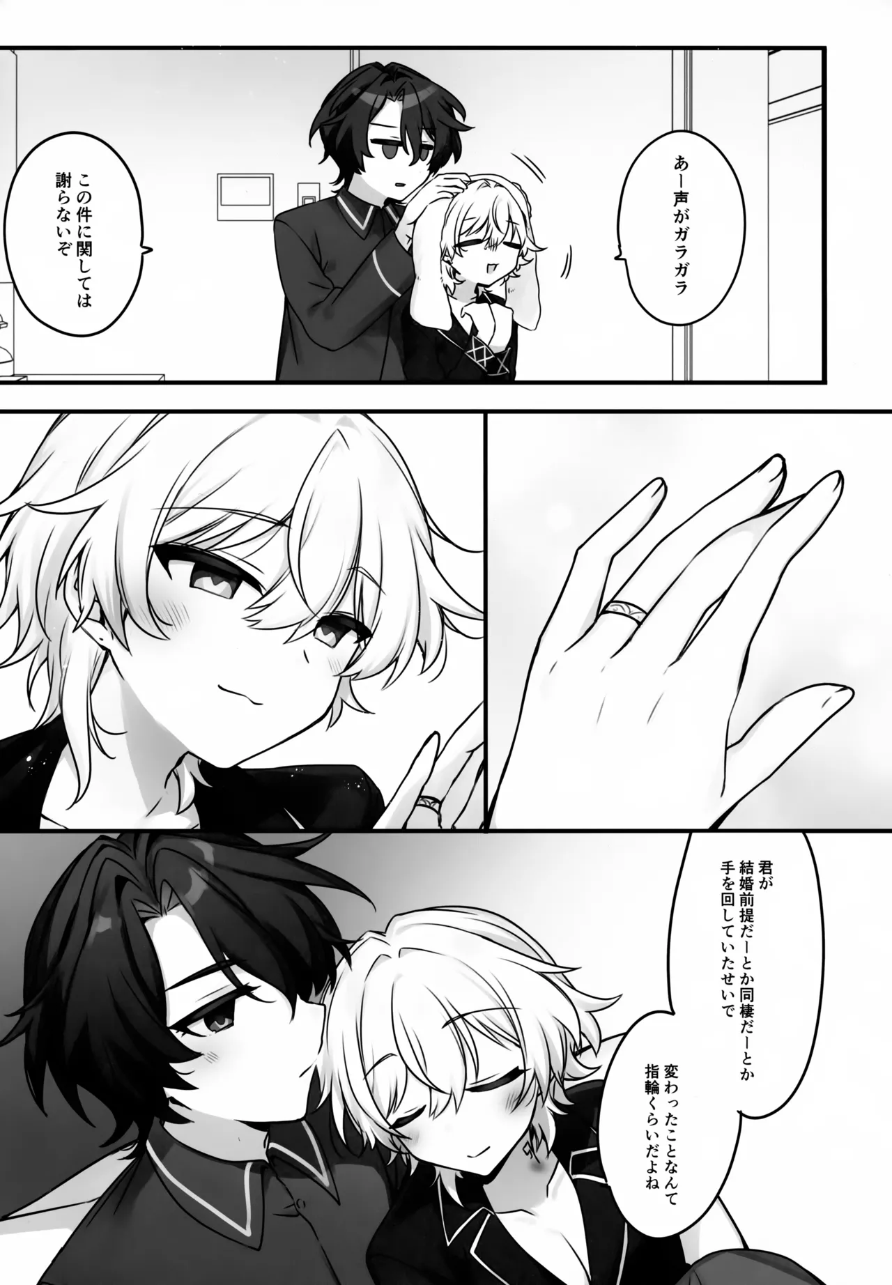 はちみつにあらがえない Page.28