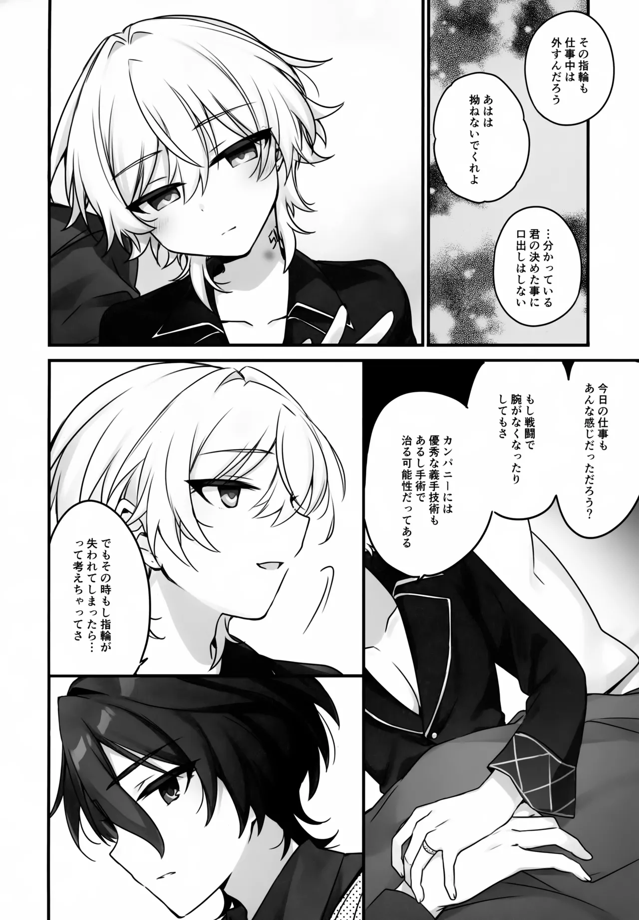 はちみつにあらがえない Page.29