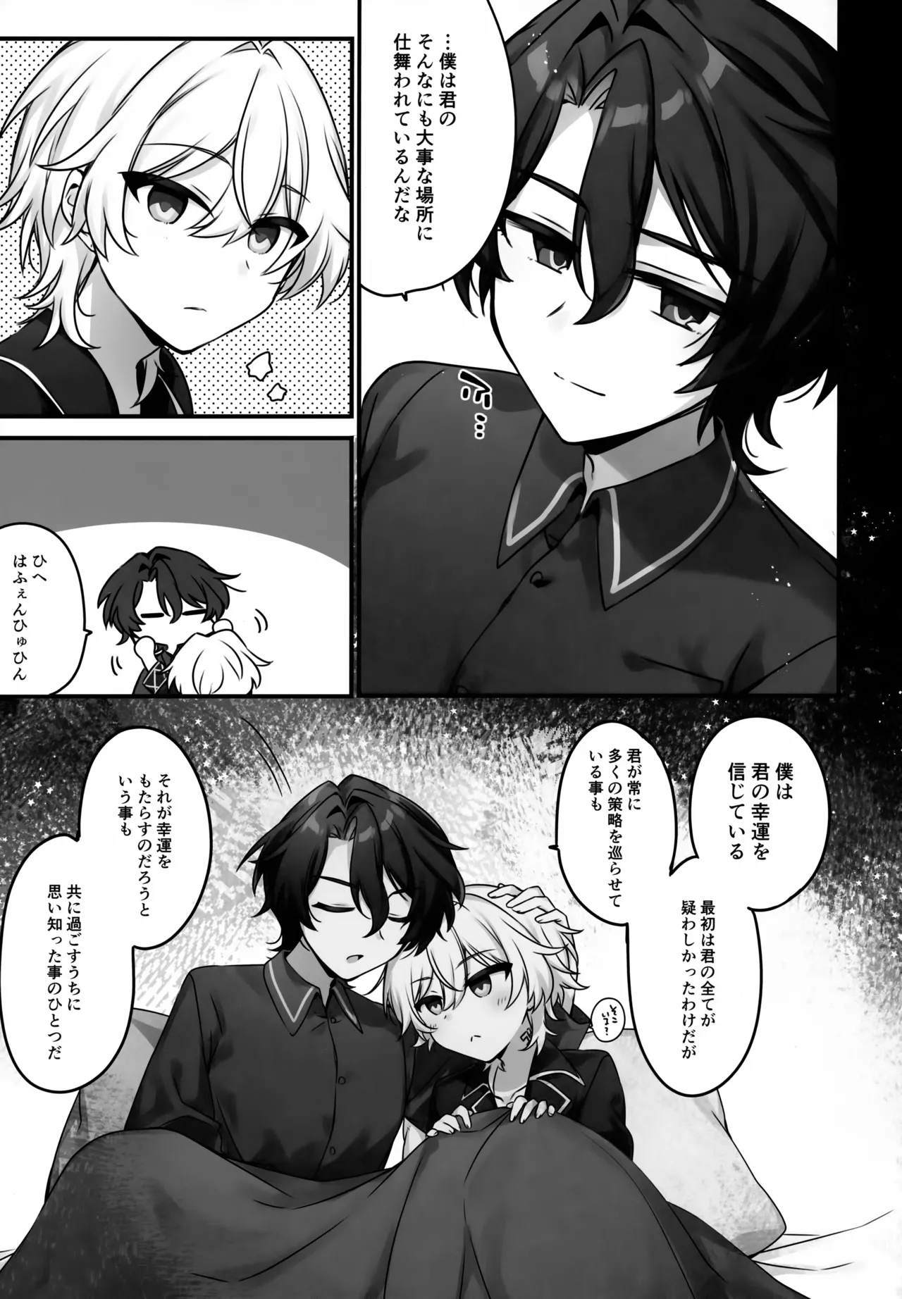はちみつにあらがえない Page.30