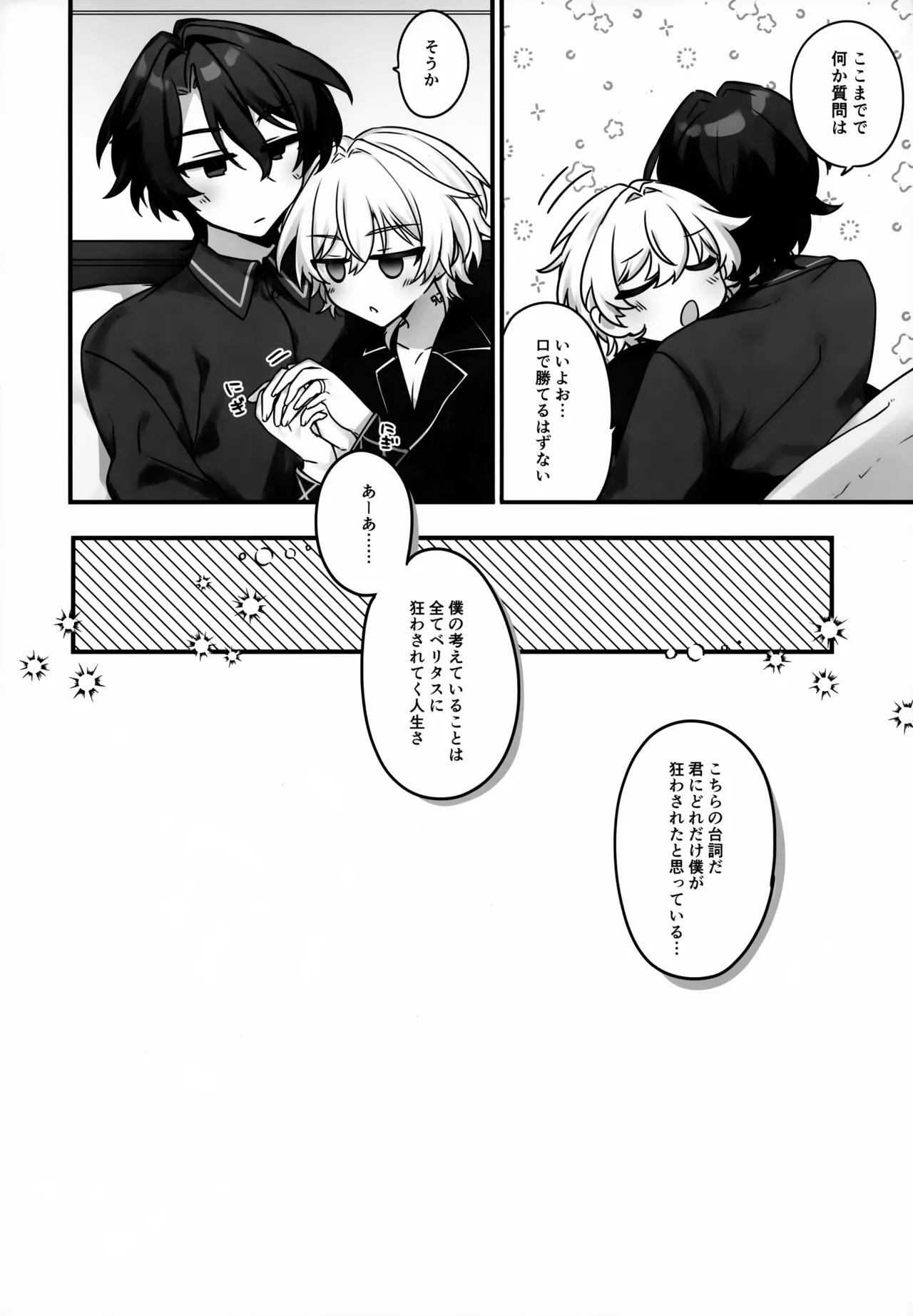 はちみつにあらがえない Page.31