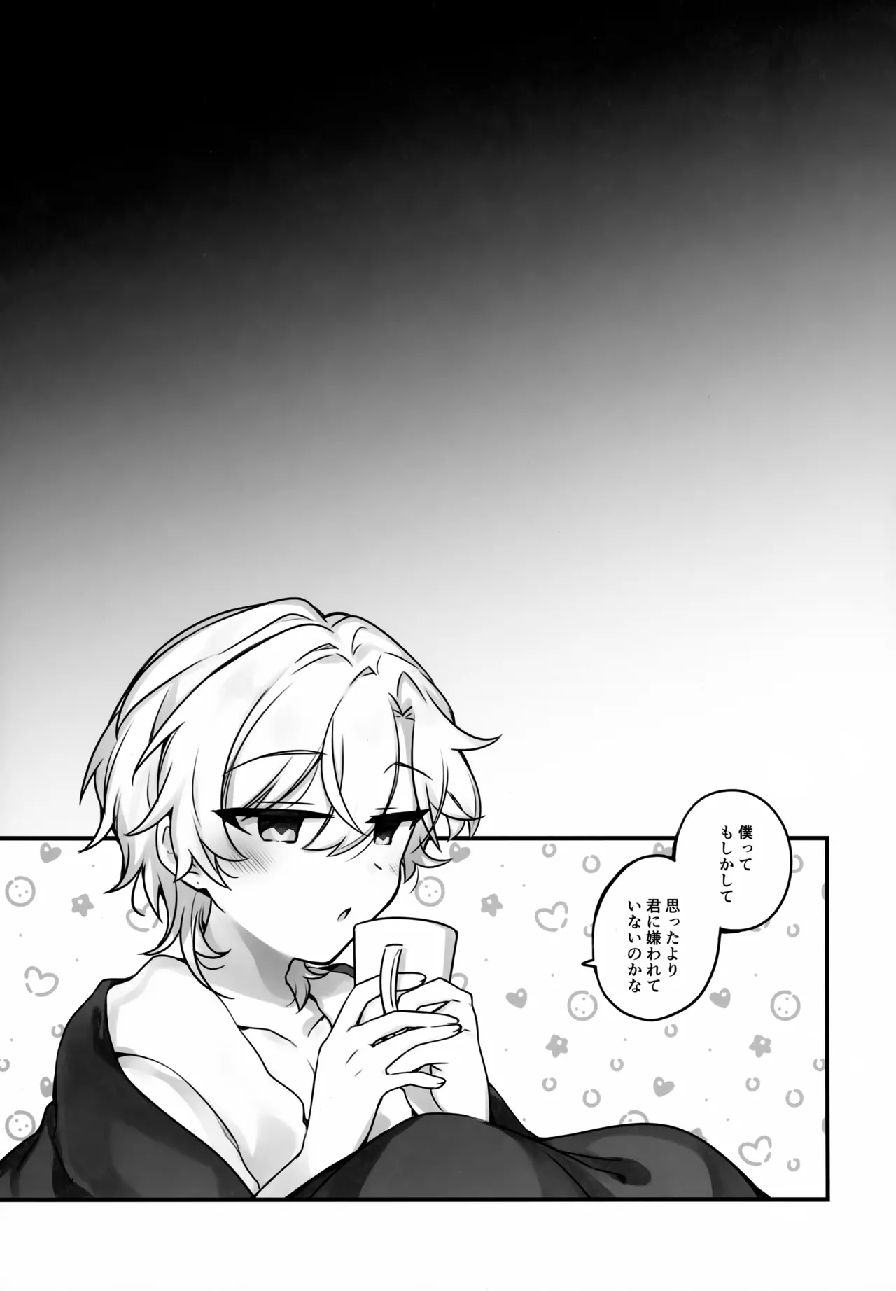 はちみつにあらがえない Page.4