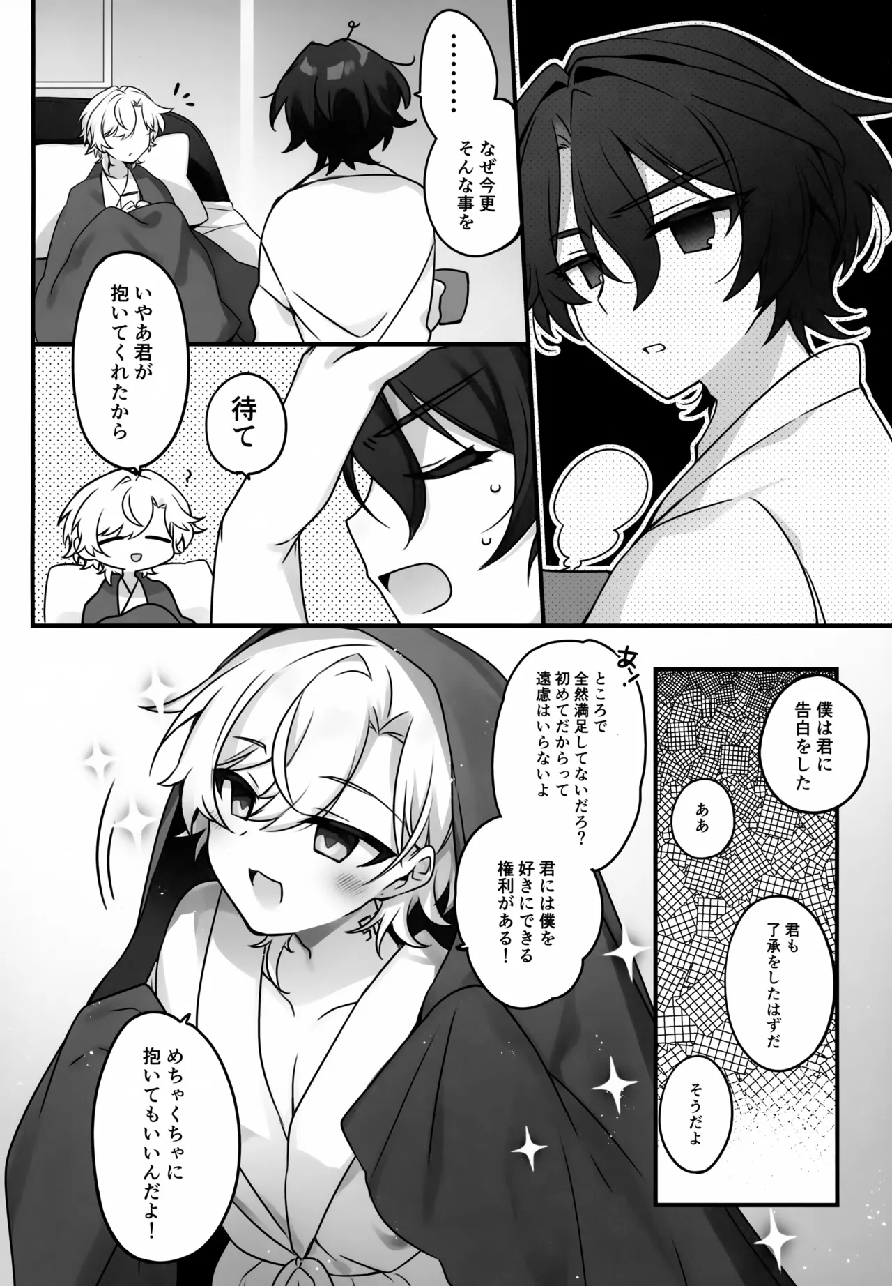 はちみつにあらがえない Page.5