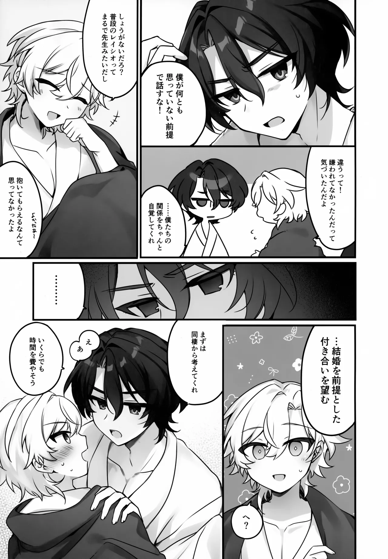 はちみつにあらがえない Page.6