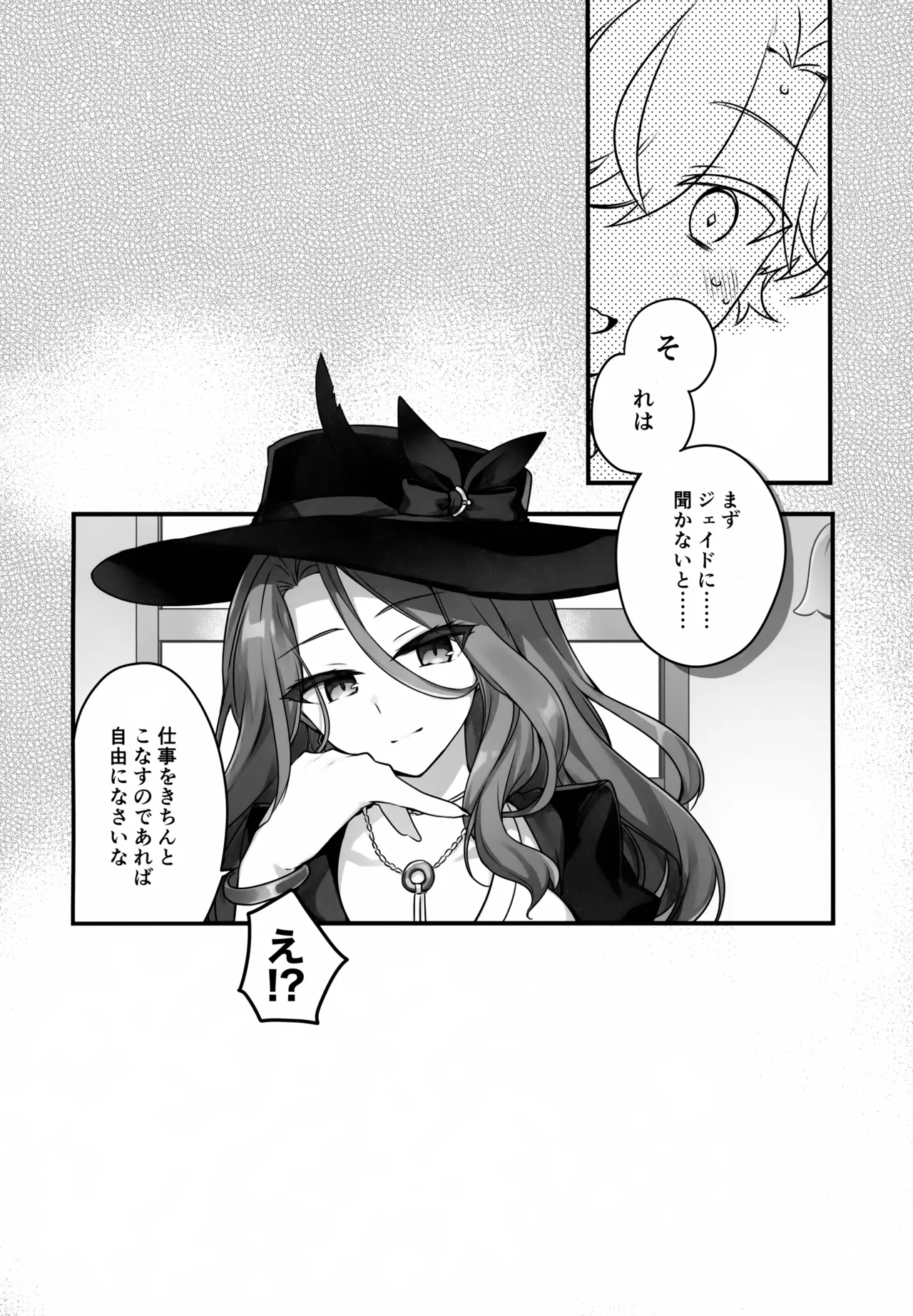 はちみつにあらがえない Page.7