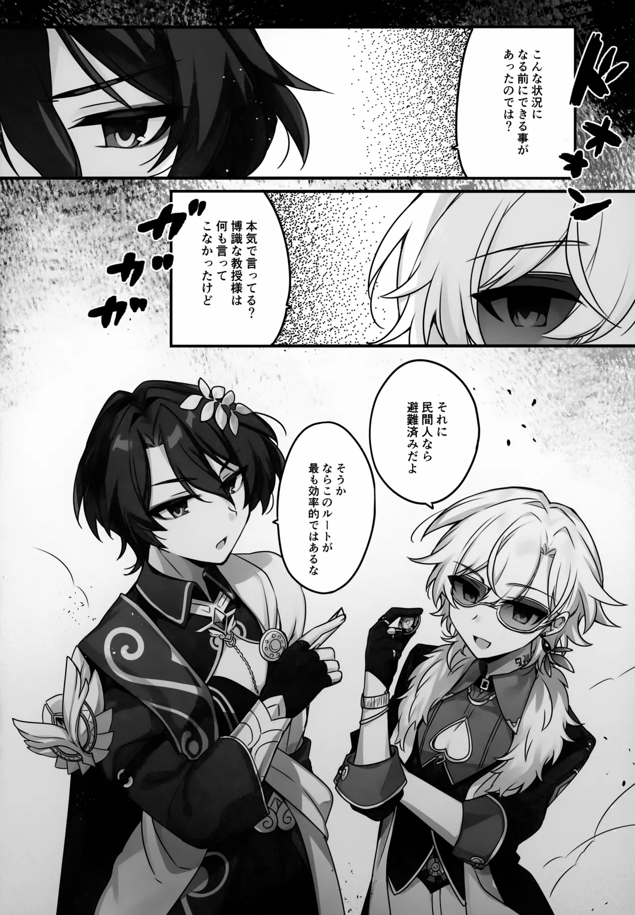 はちみつにあらがえない Page.9