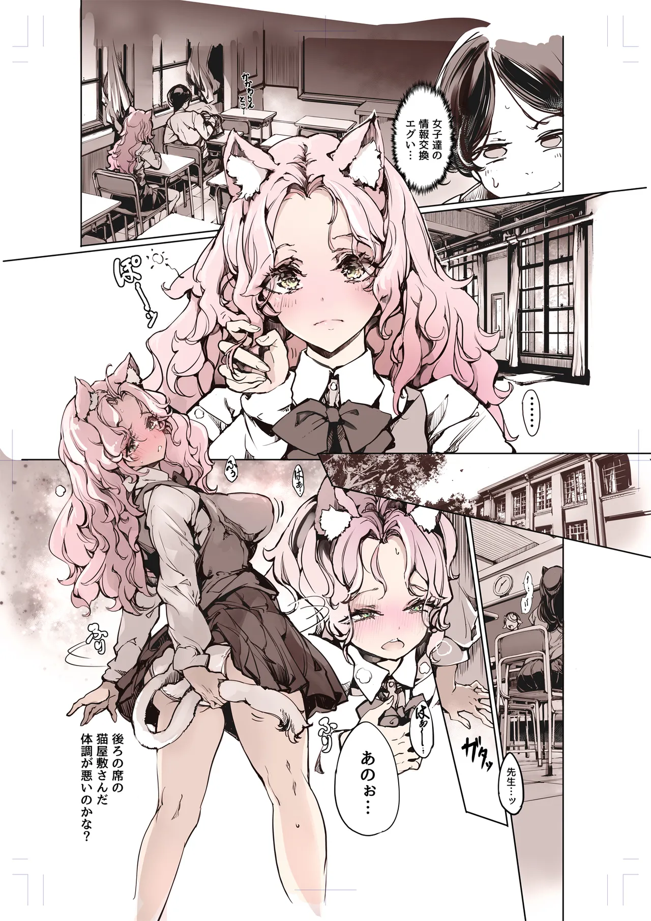 リュカントロポスの性事情 Page.8