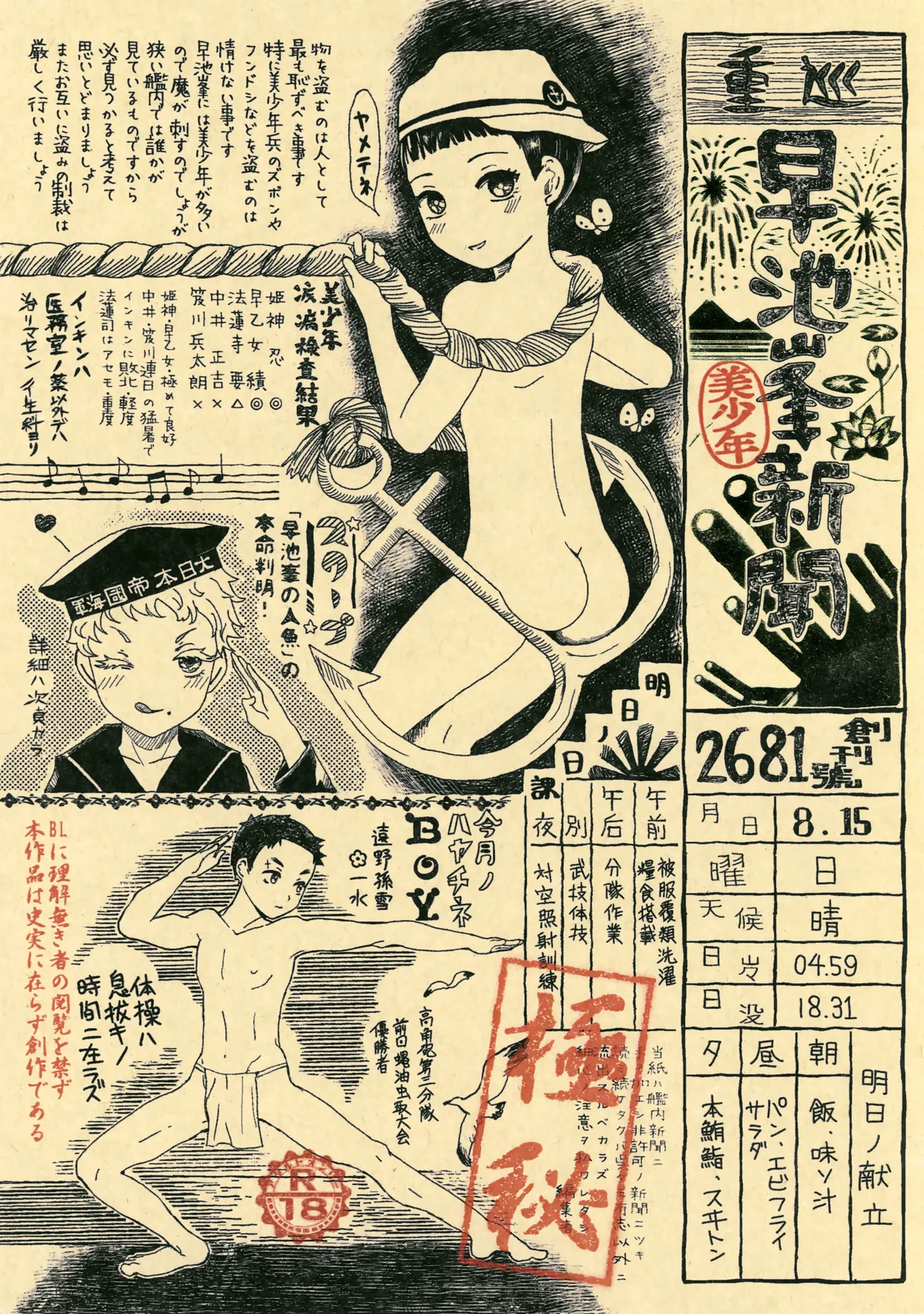 重巡早池峰美少年新聞 Page.1