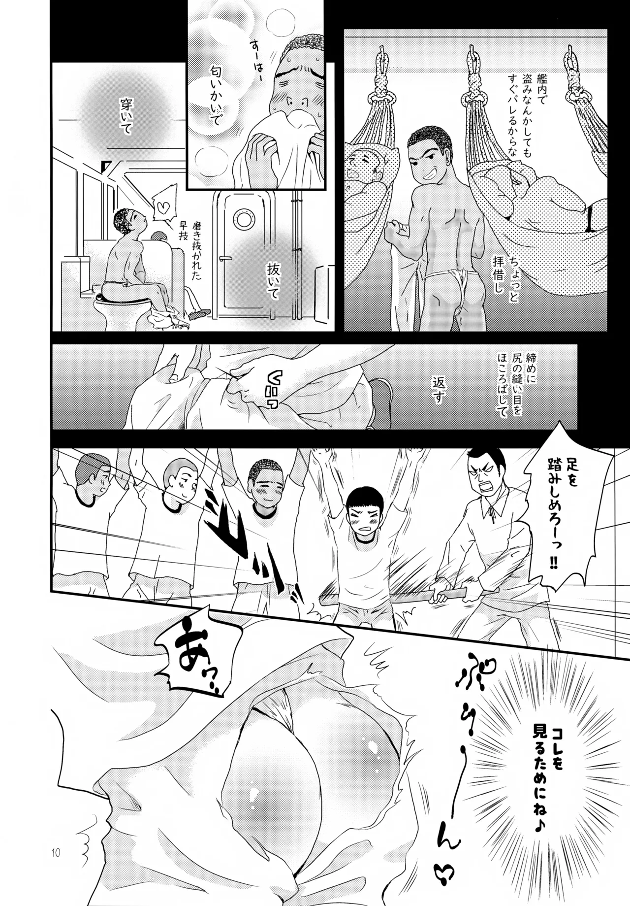 重巡早池峰美少年新聞 Page.10