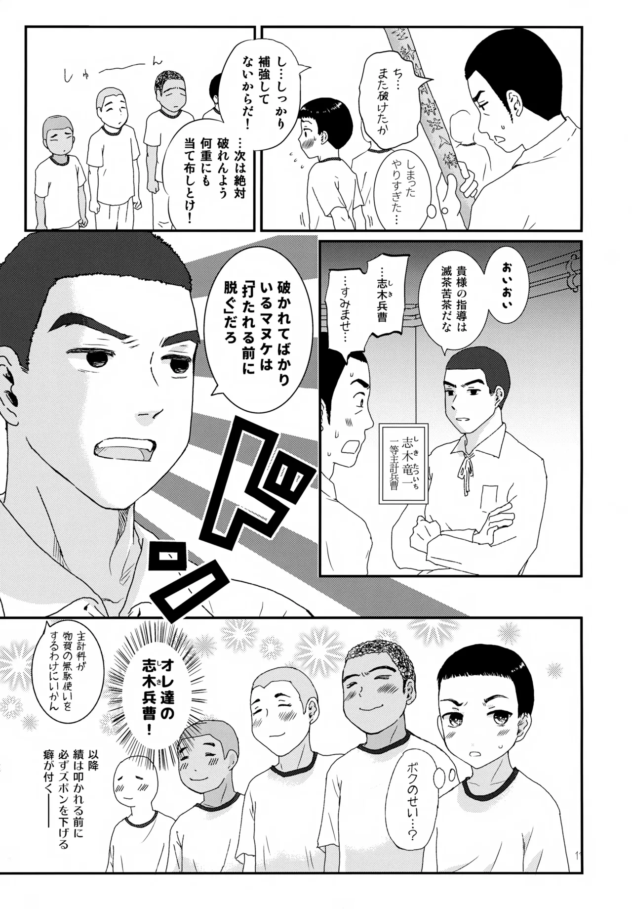 重巡早池峰美少年新聞 Page.11