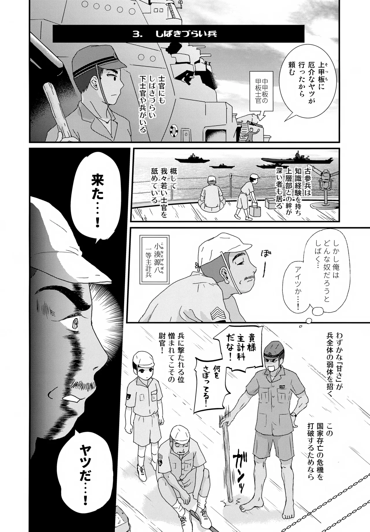 重巡早池峰美少年新聞 Page.12