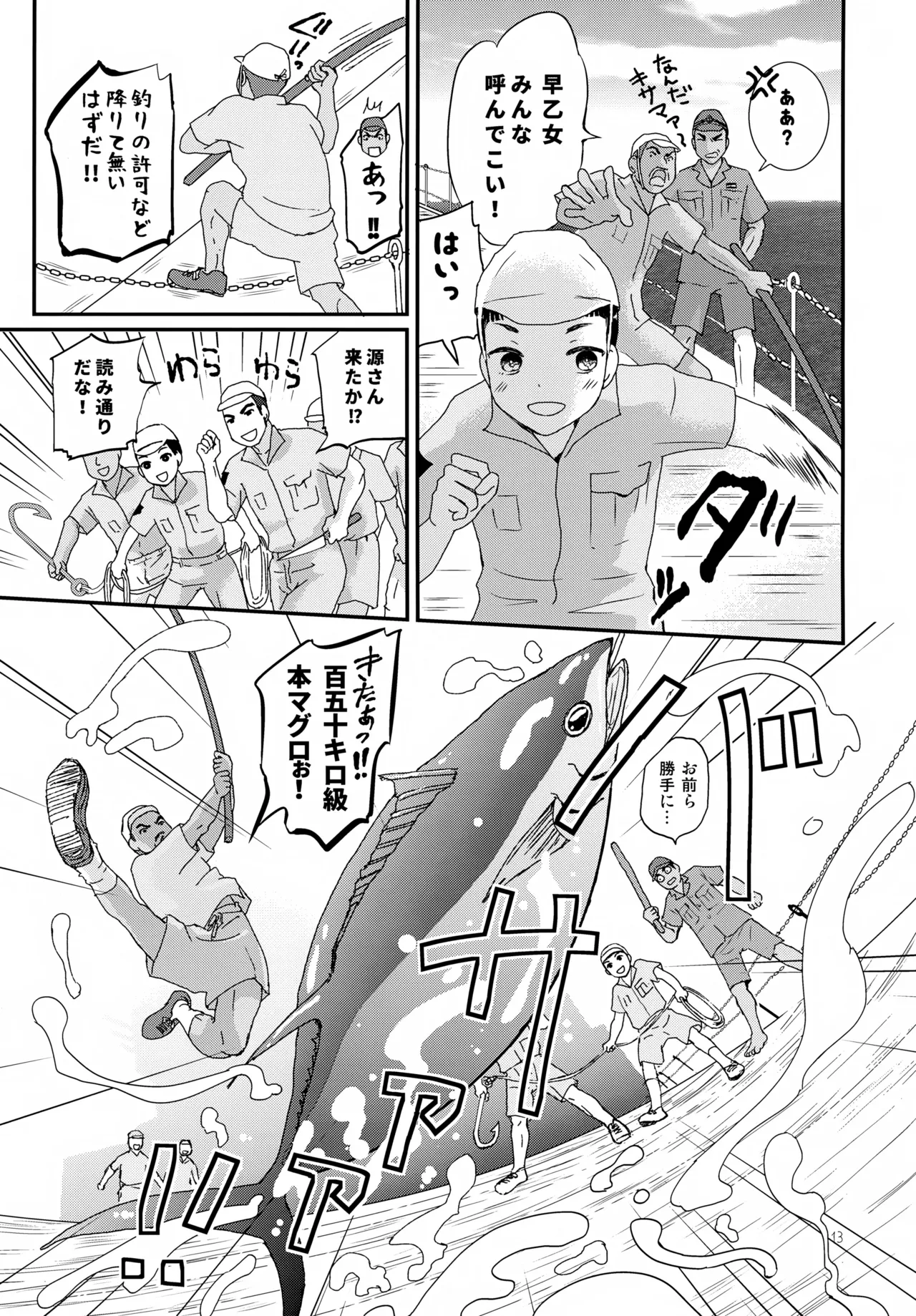 重巡早池峰美少年新聞 Page.13