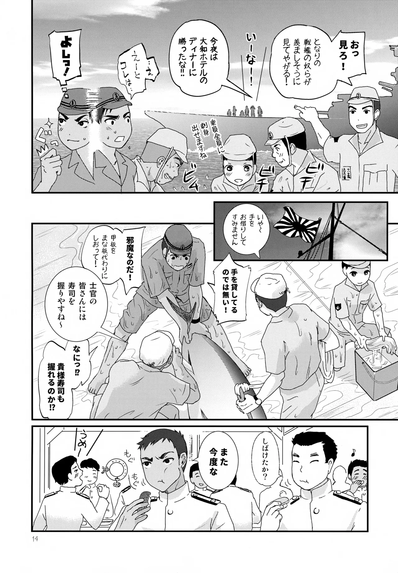 重巡早池峰美少年新聞 Page.14