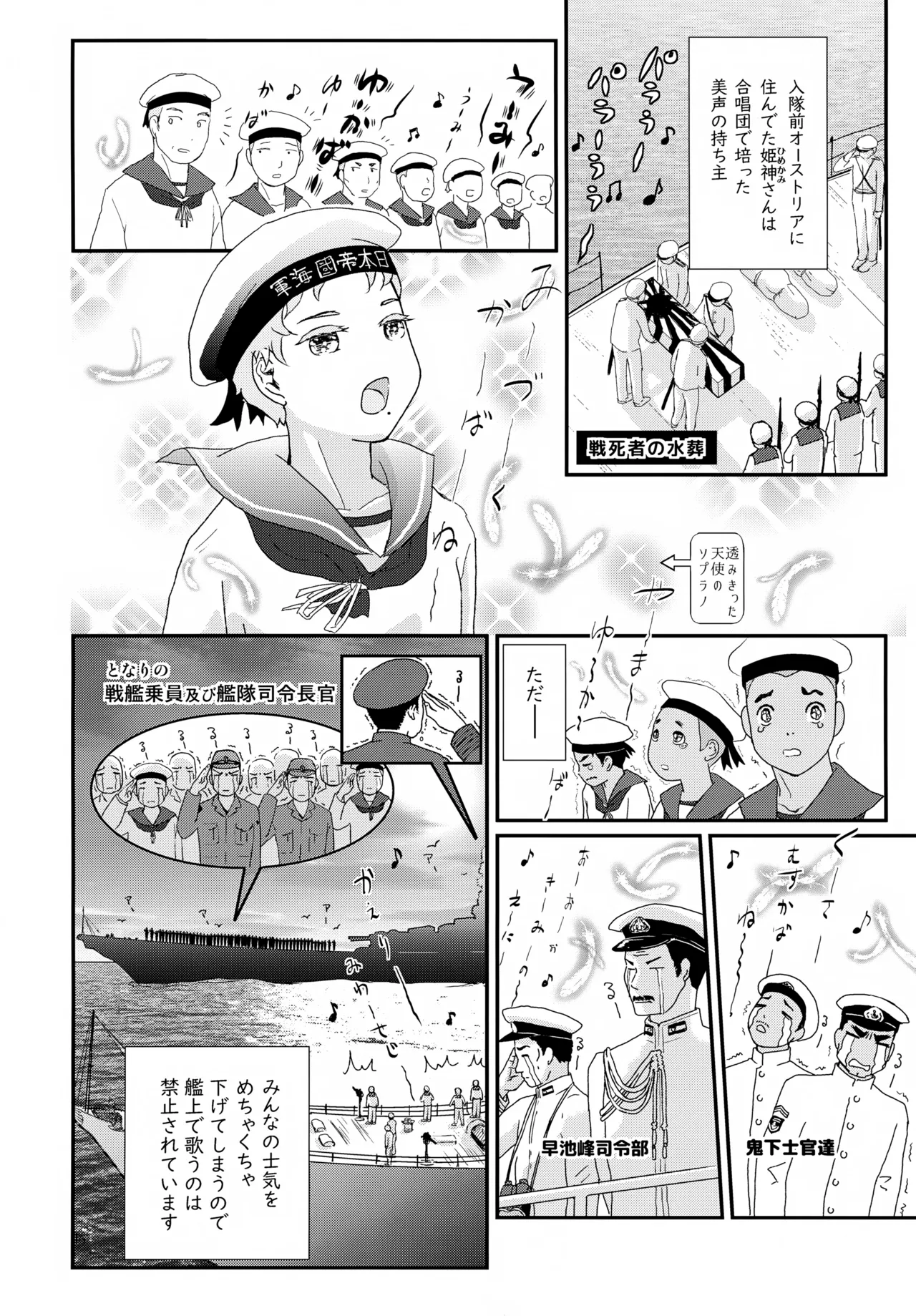 重巡早池峰美少年新聞 Page.16