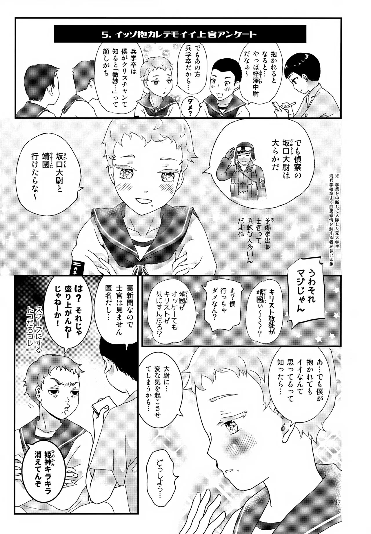 重巡早池峰美少年新聞 Page.17
