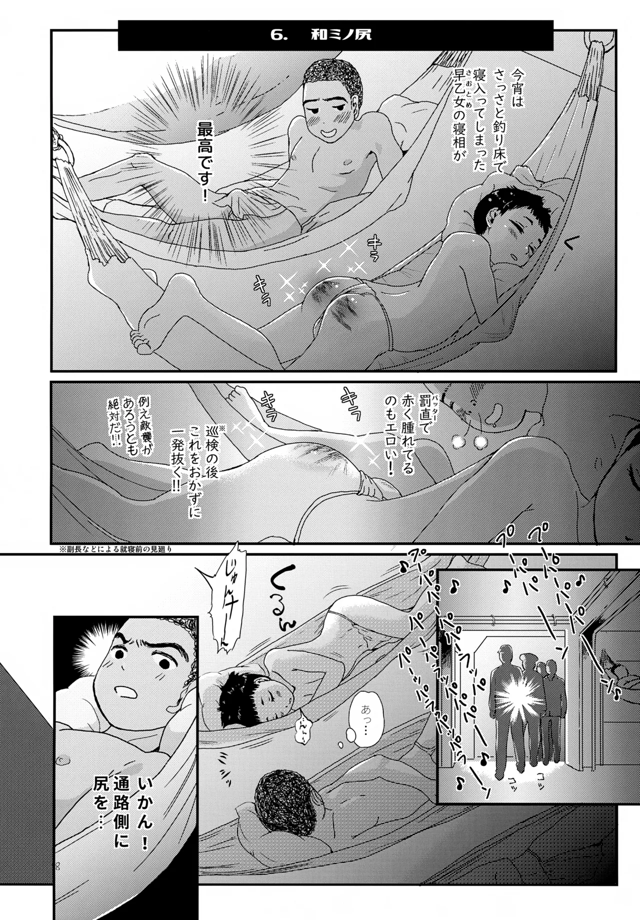 重巡早池峰美少年新聞 Page.18