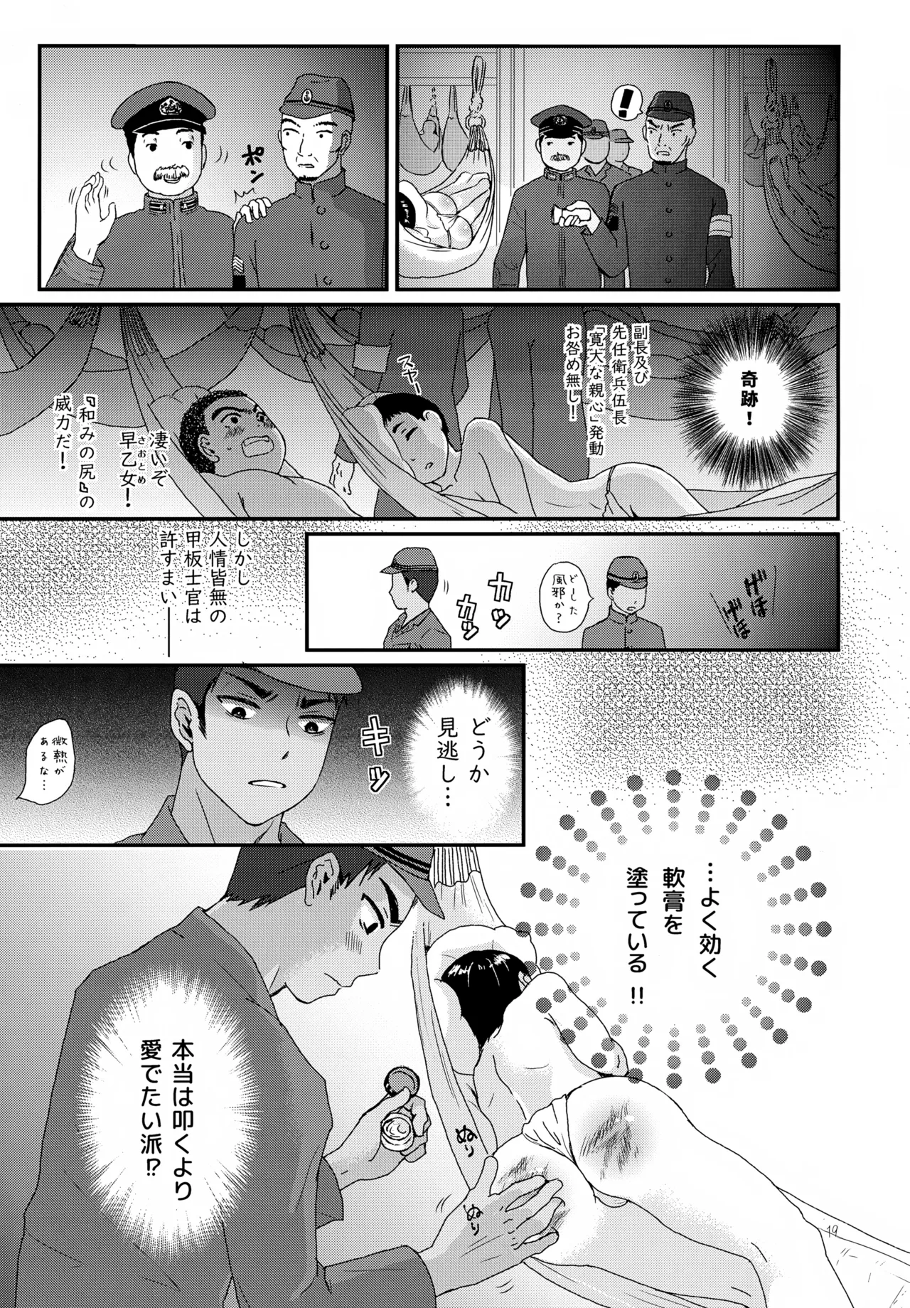 重巡早池峰美少年新聞 Page.19