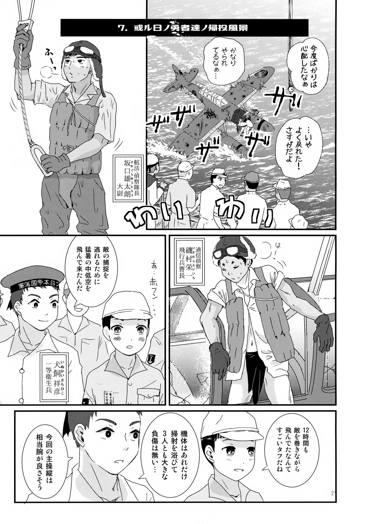 重巡早池峰美少年新聞 Page.21