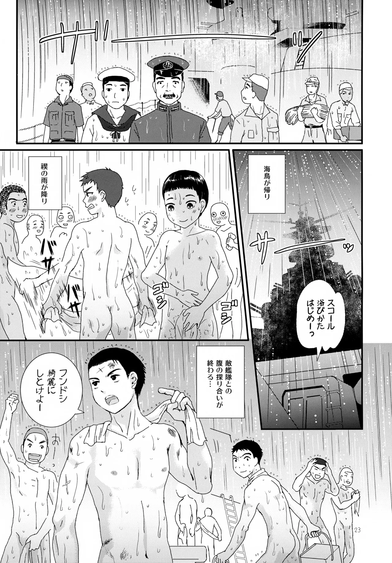 重巡早池峰美少年新聞 Page.23