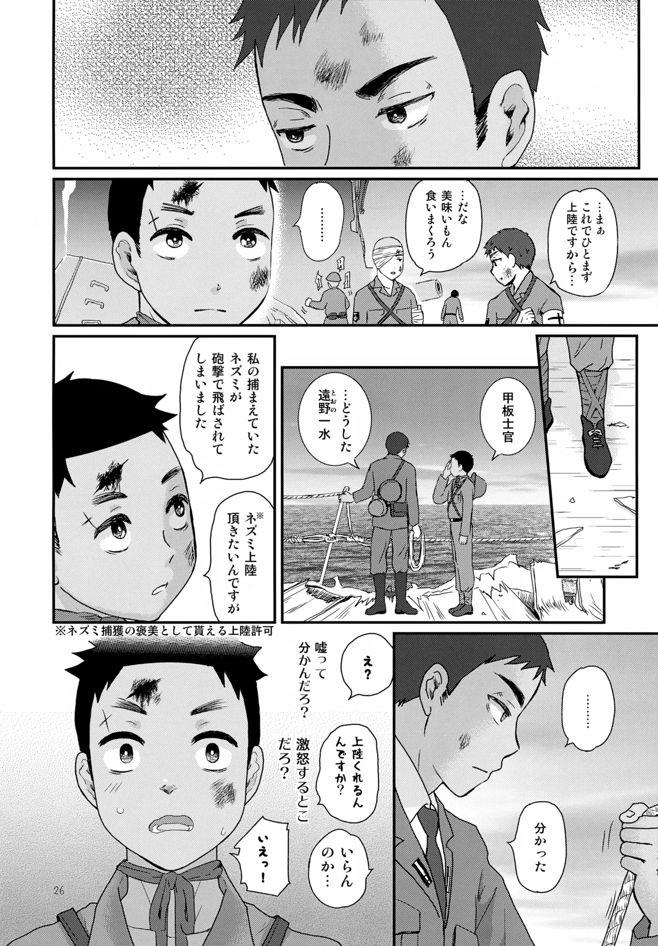 重巡早池峰美少年新聞 Page.26