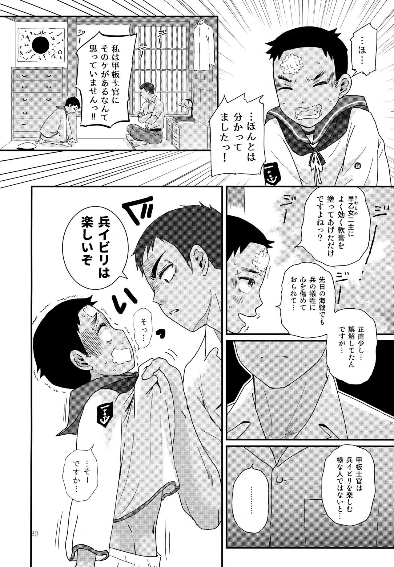重巡早池峰美少年新聞 Page.30