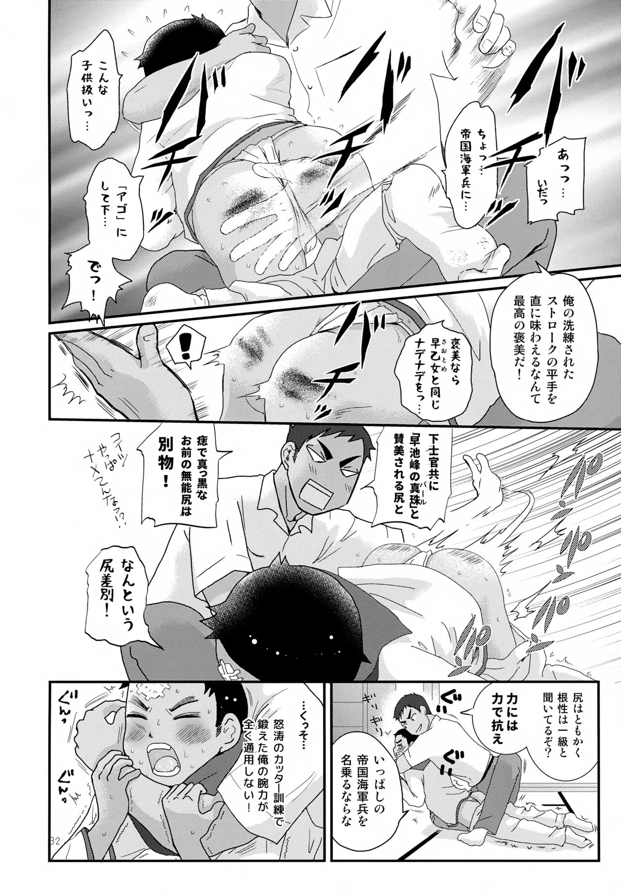 重巡早池峰美少年新聞 Page.32