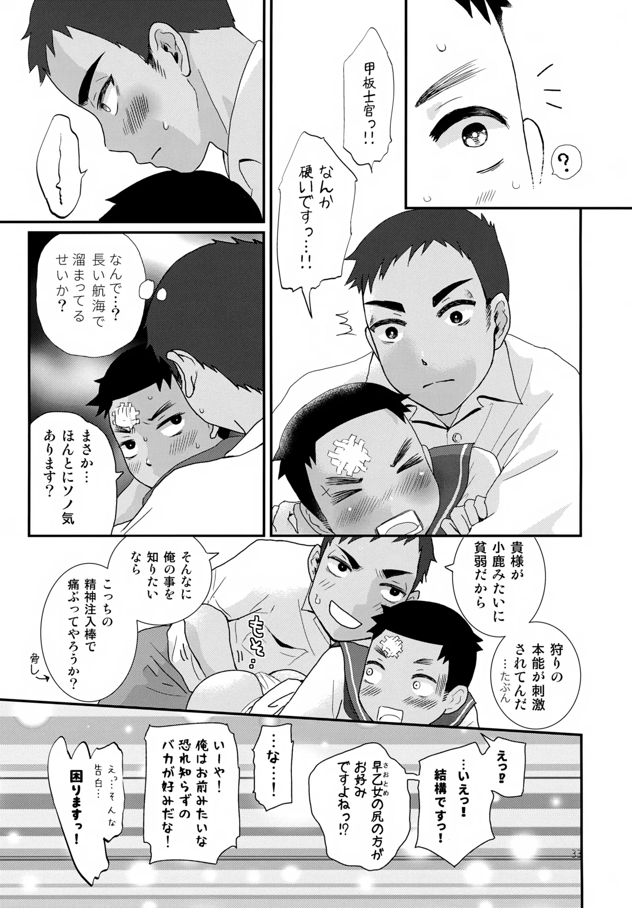 重巡早池峰美少年新聞 Page.33