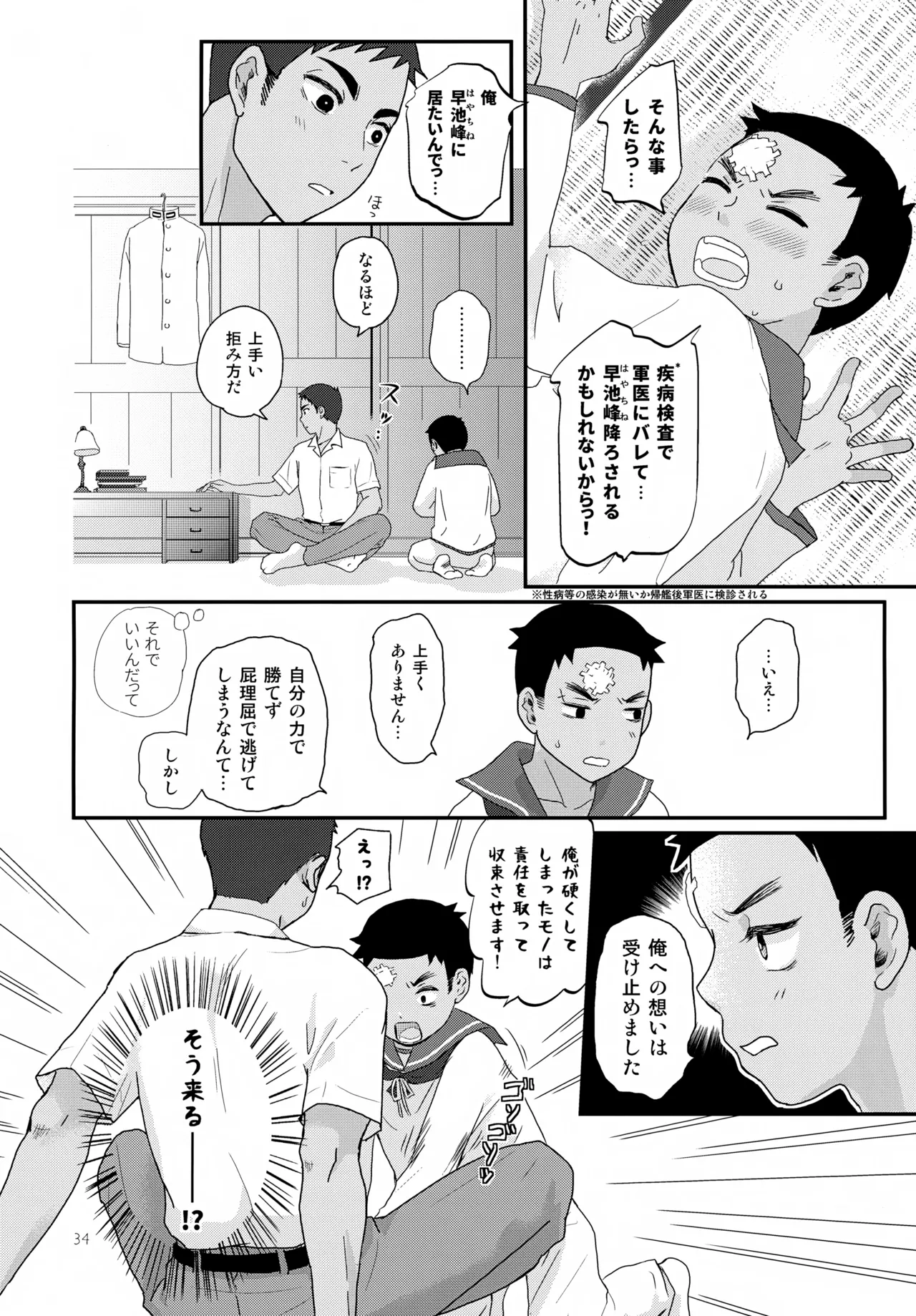 重巡早池峰美少年新聞 Page.34