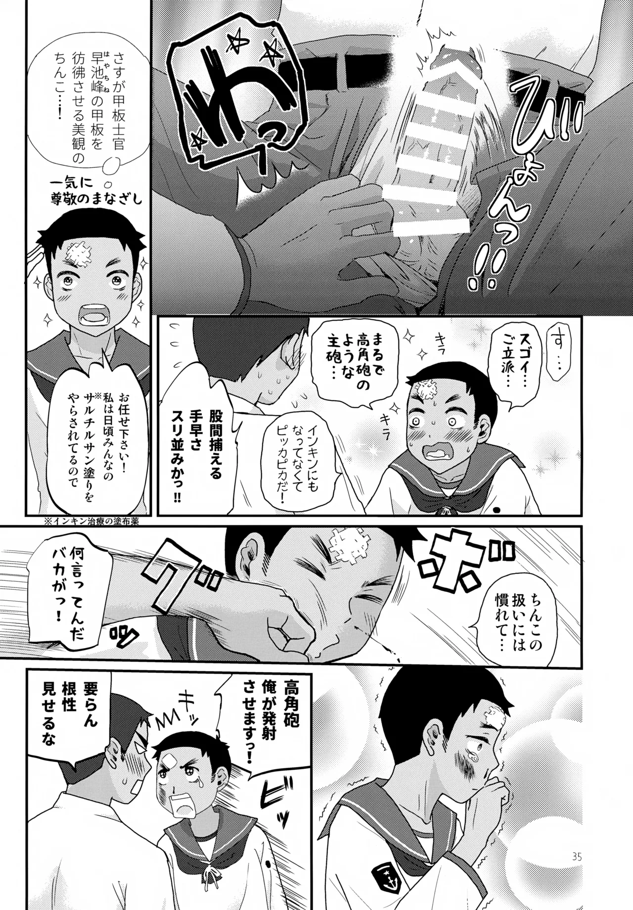 重巡早池峰美少年新聞 Page.35
