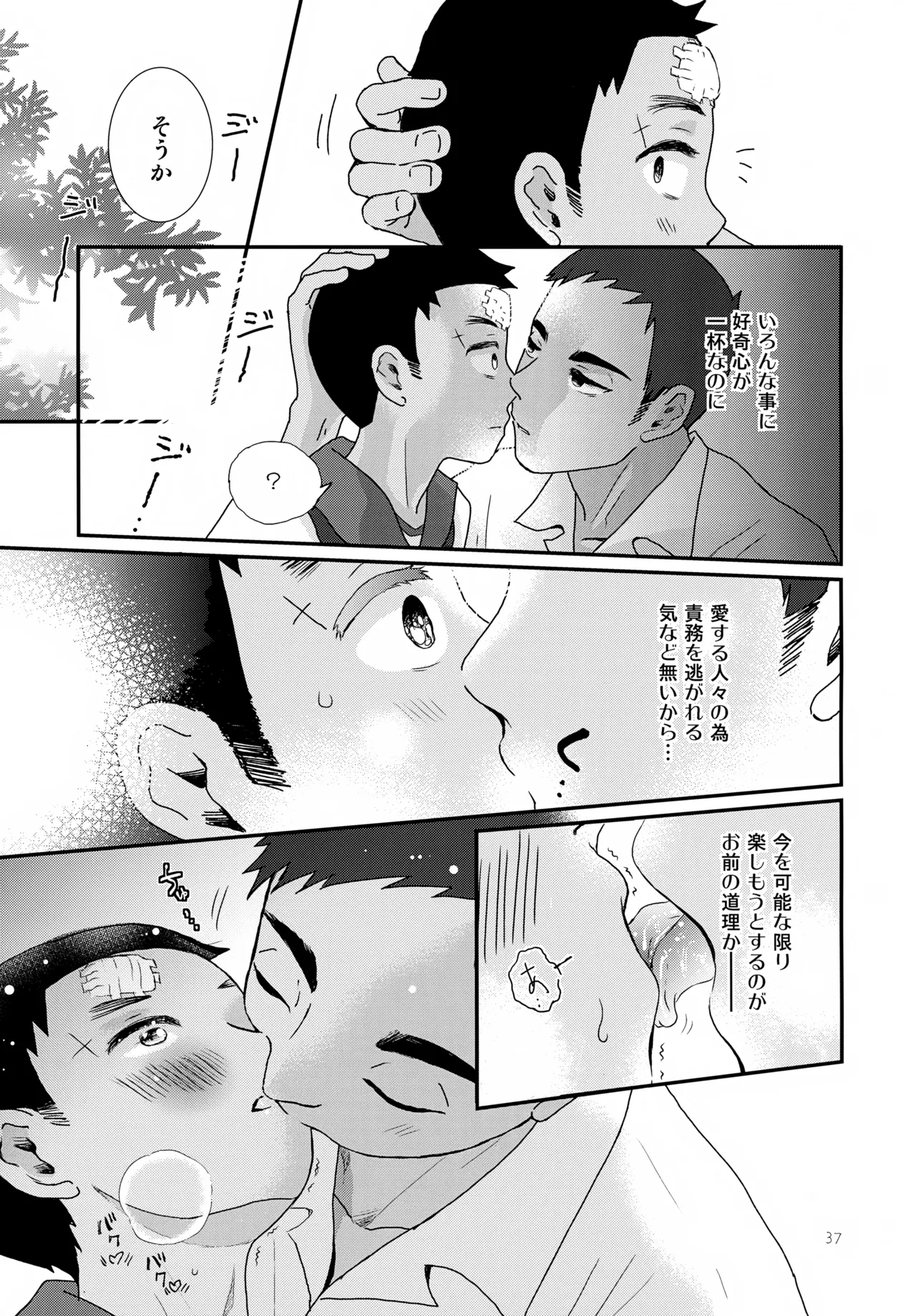 重巡早池峰美少年新聞 Page.37